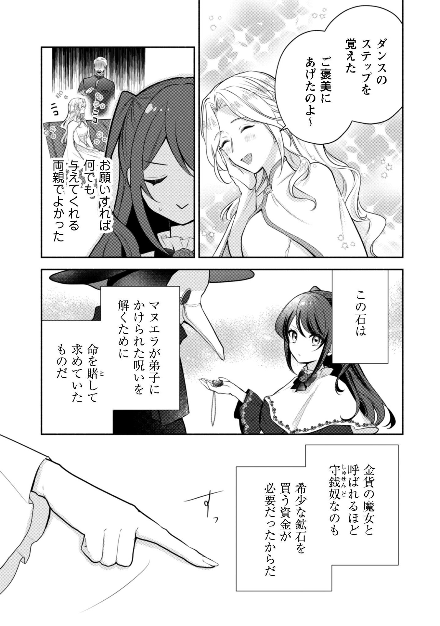 Kusogee Akuyaku Reijou - Chapter 5 - Page 4