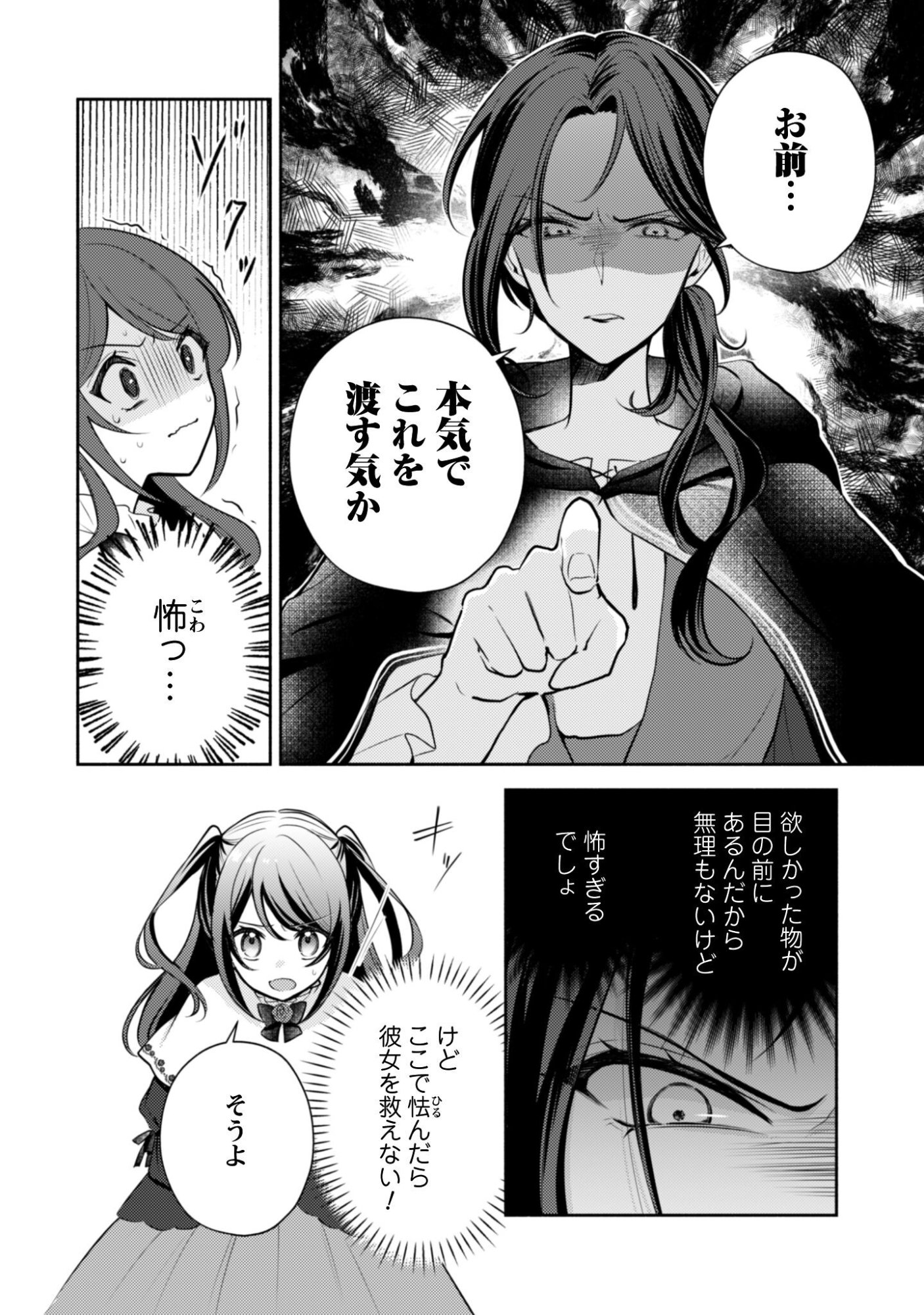 Kusogee Akuyaku Reijou - Chapter 5 - Page 5