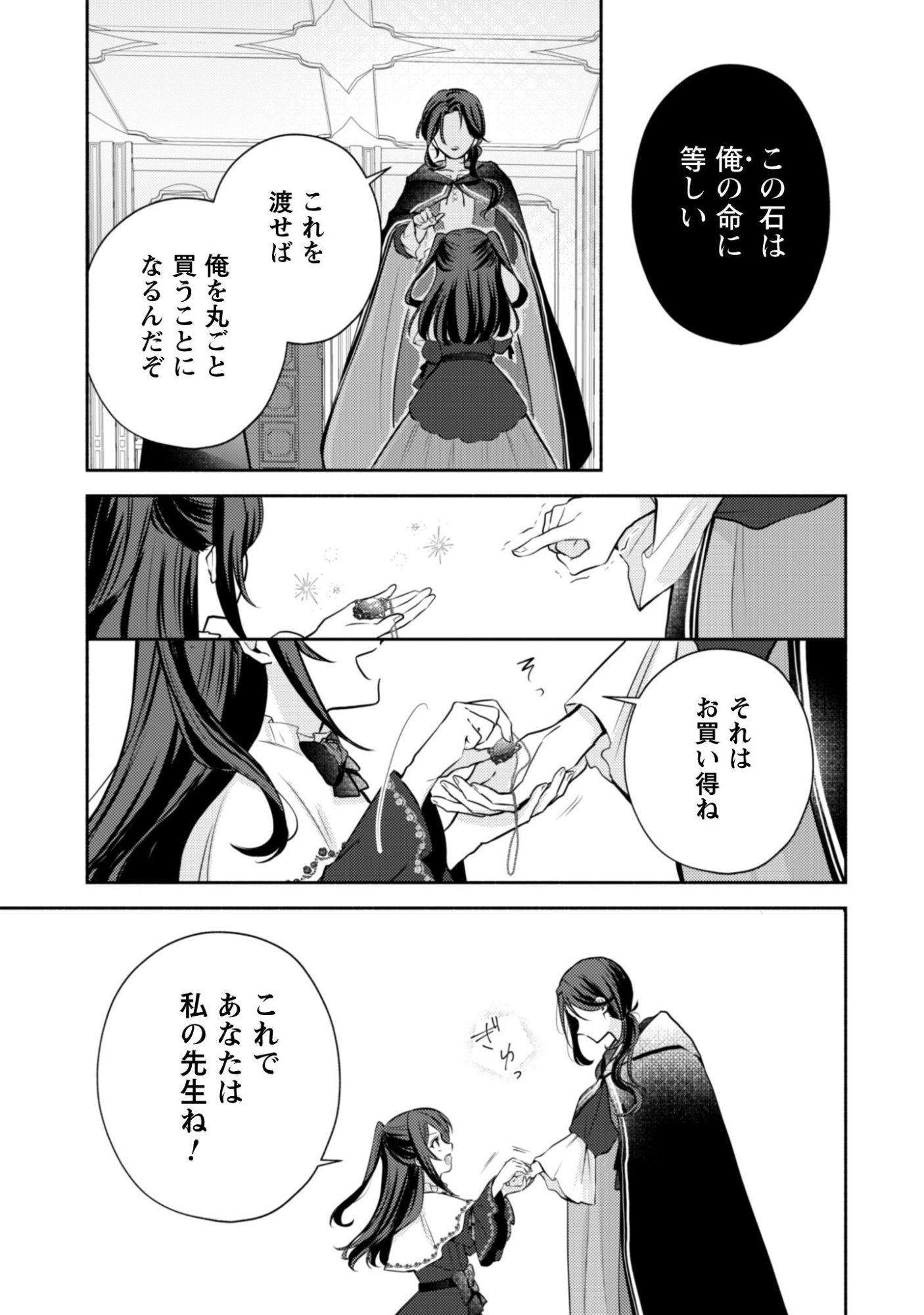 Kusogee Akuyaku Reijou - Chapter 5 - Page 6