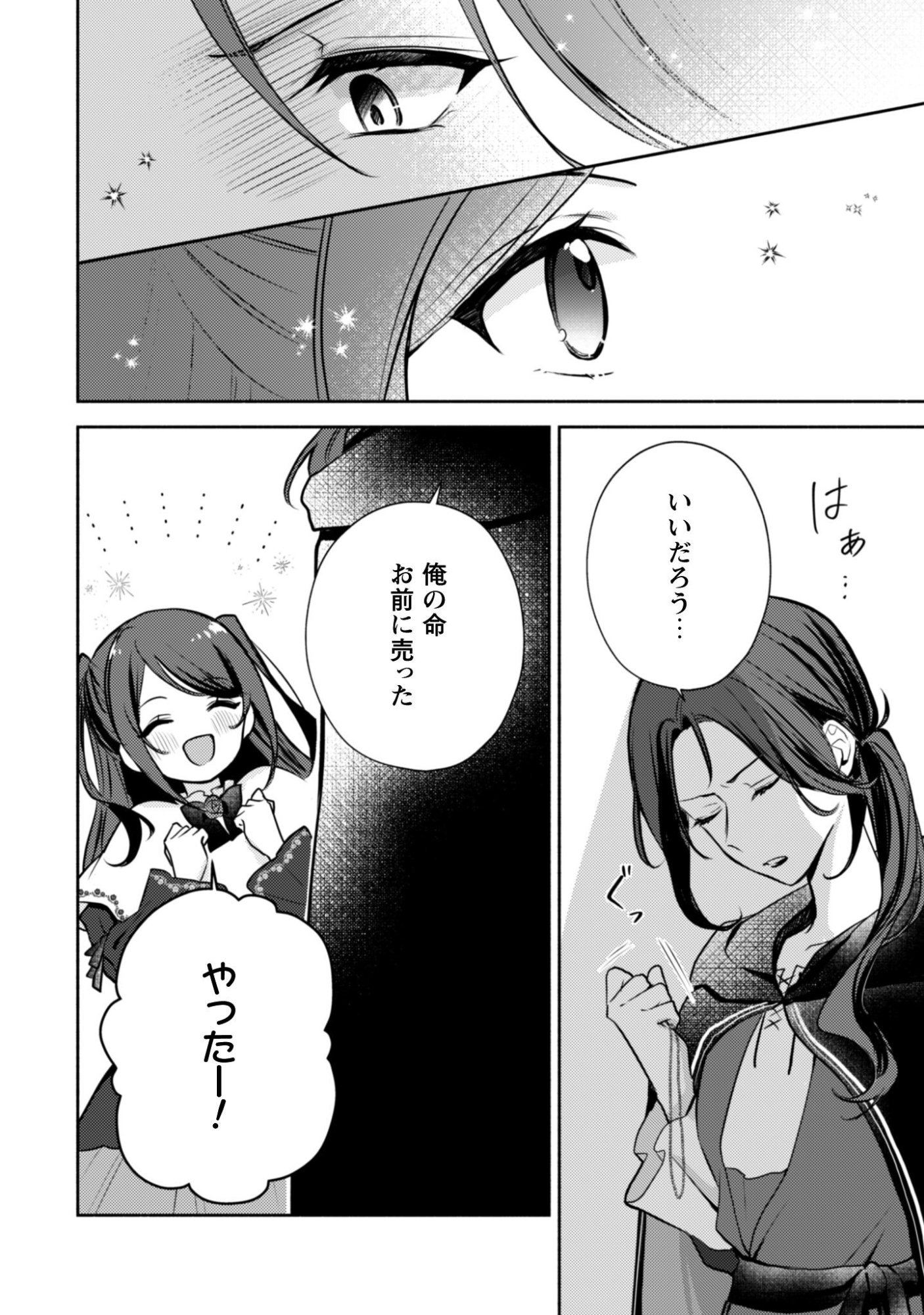Kusogee Akuyaku Reijou - Chapter 5 - Page 7