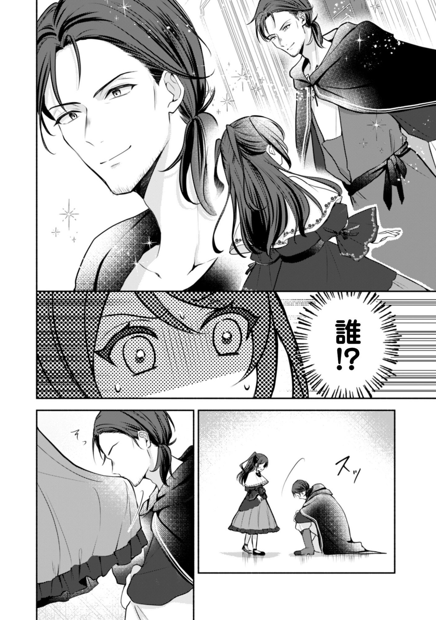 Kusogee Akuyaku Reijou - Chapter 5 - Page 9