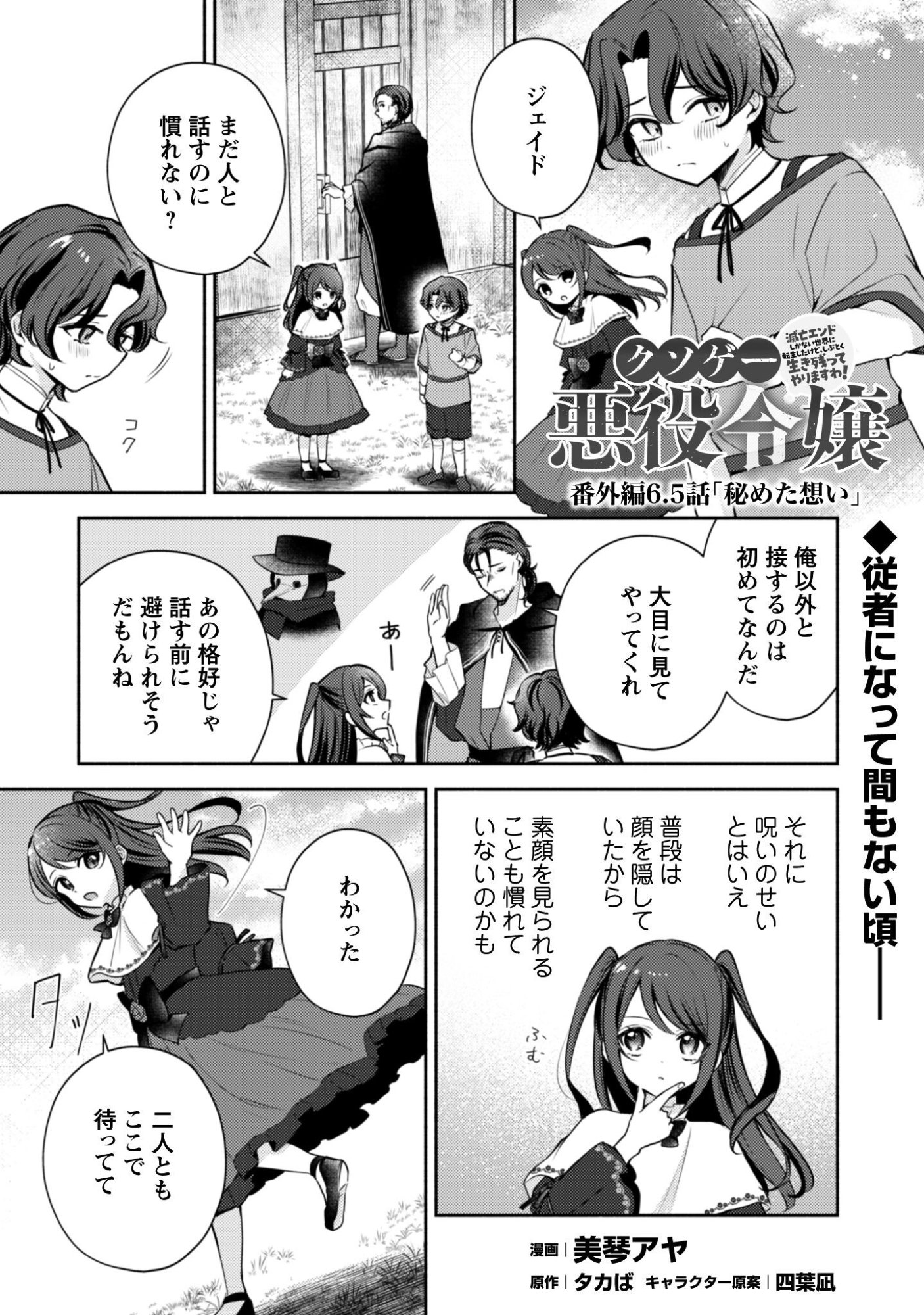 Kusogee Akuyaku Reijou - Chapter 6.5 - Page 2
