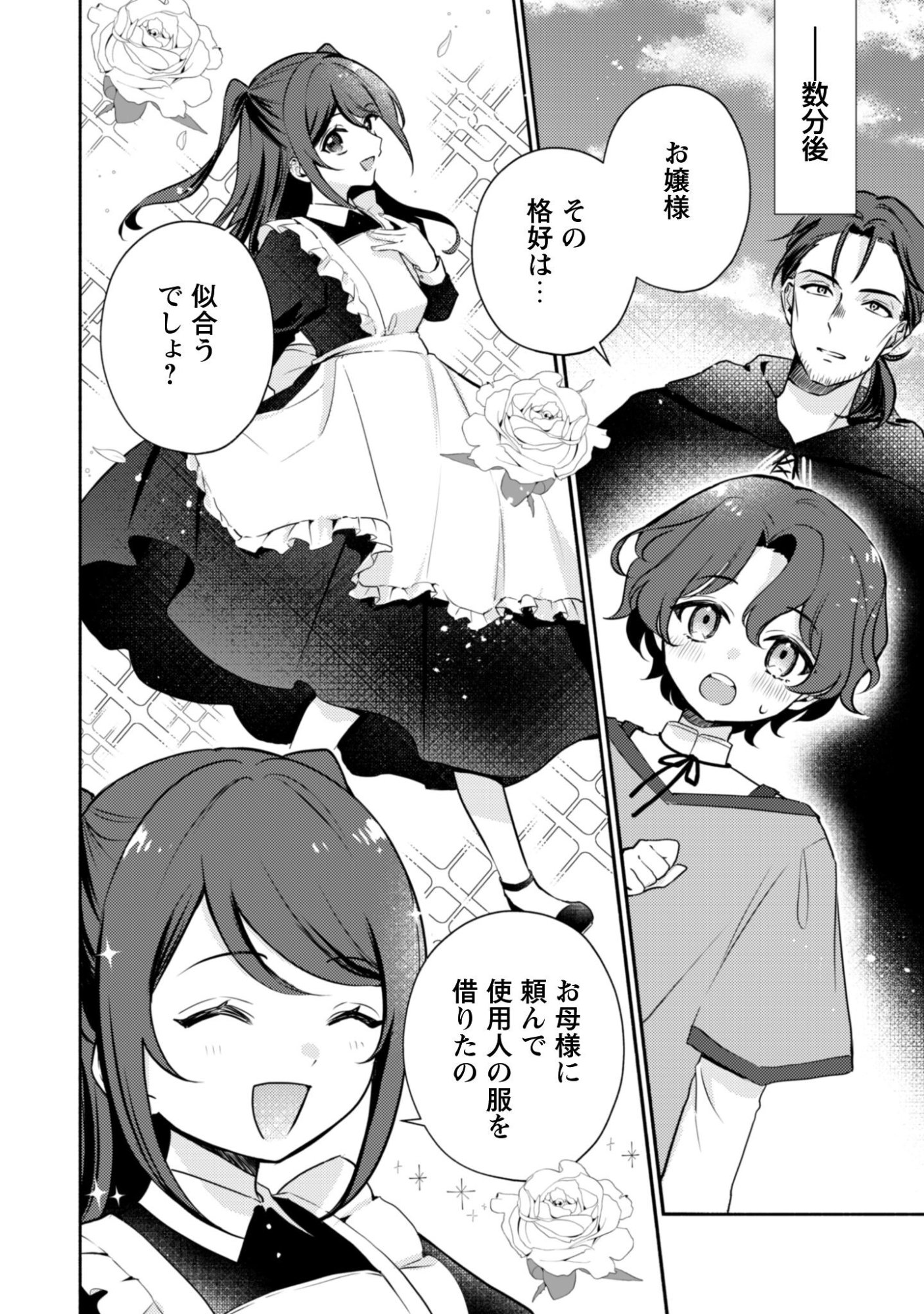 Kusogee Akuyaku Reijou - Chapter 6.5 - Page 3