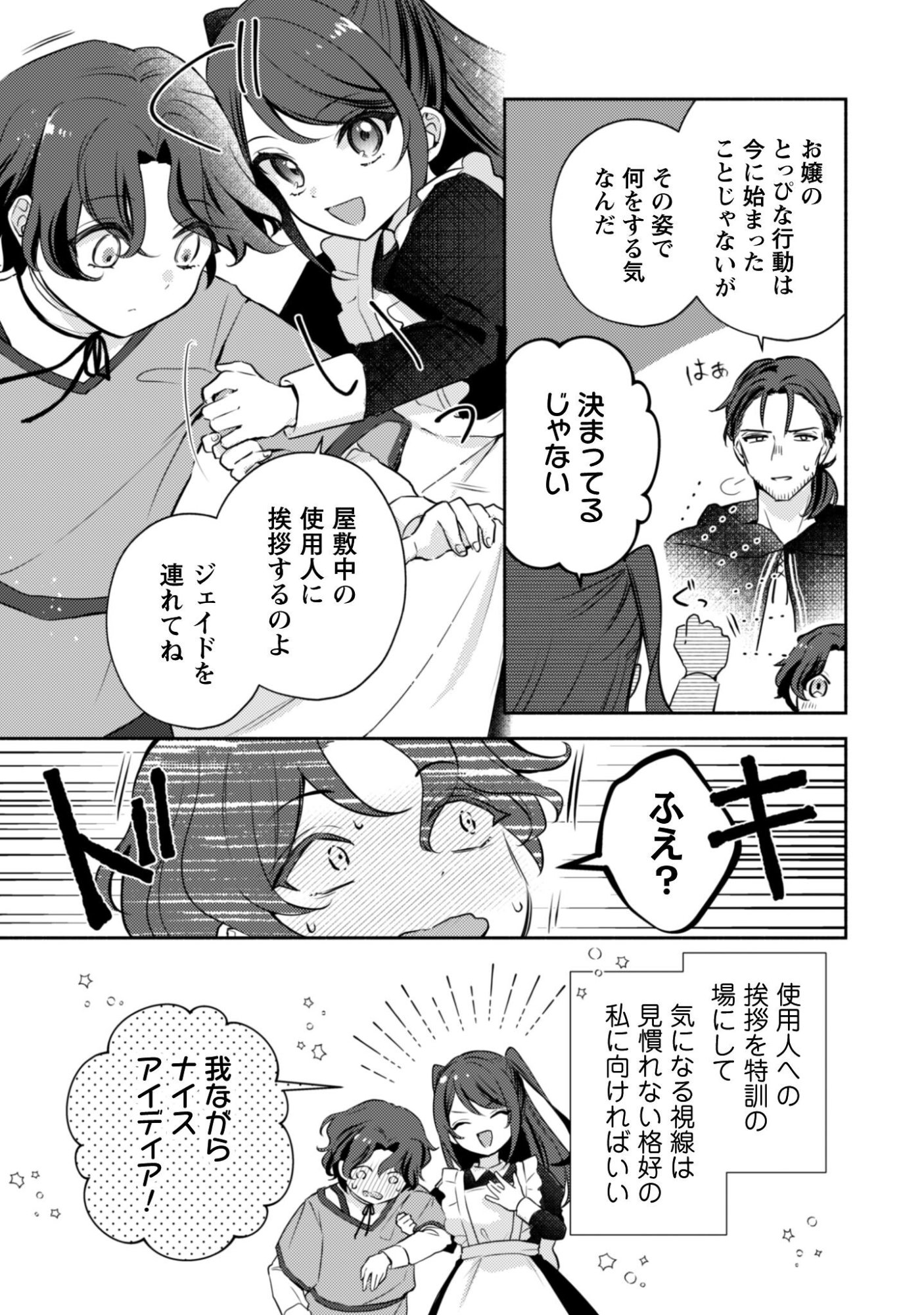 Kusogee Akuyaku Reijou - Chapter 6.5 - Page 4