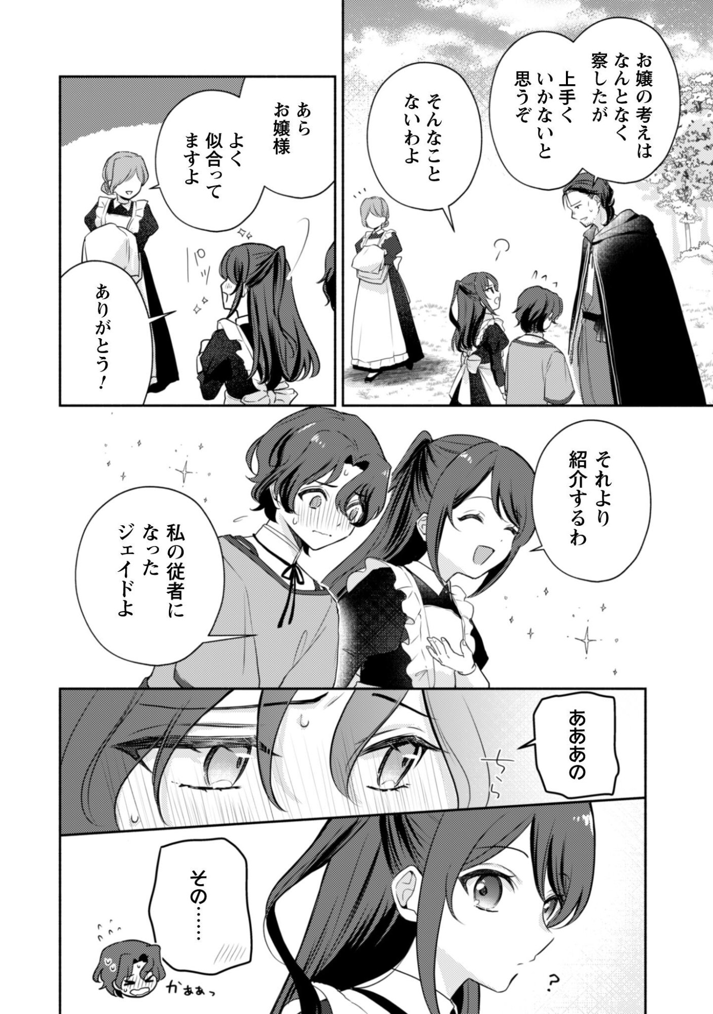 Kusogee Akuyaku Reijou - Chapter 6.5 - Page 5