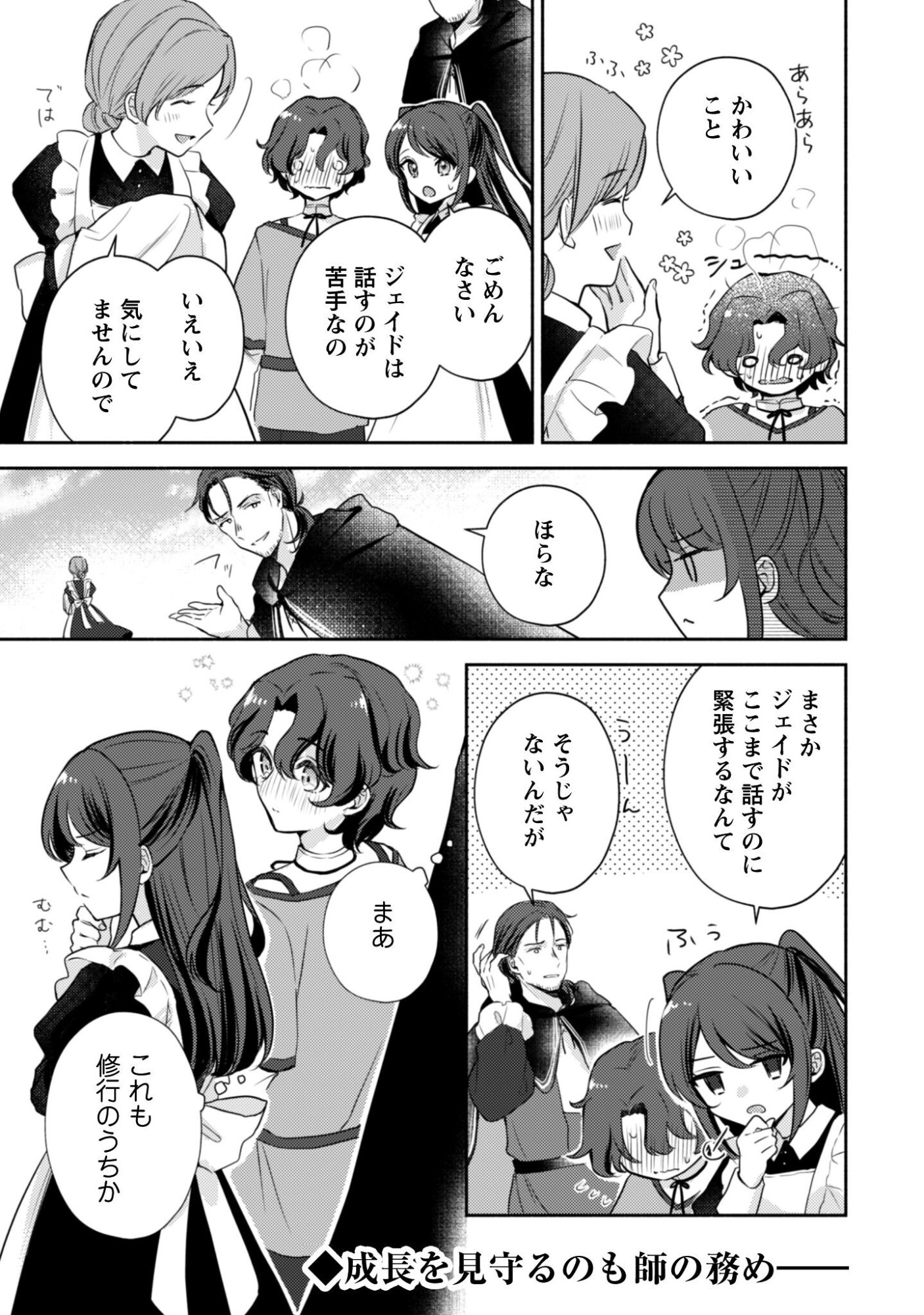Kusogee Akuyaku Reijou - Chapter 6.5 - Page 6