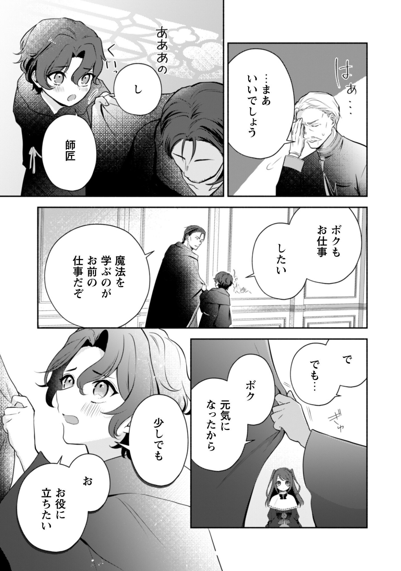 Kusogee Akuyaku Reijou - Chapter 6 - Page 10