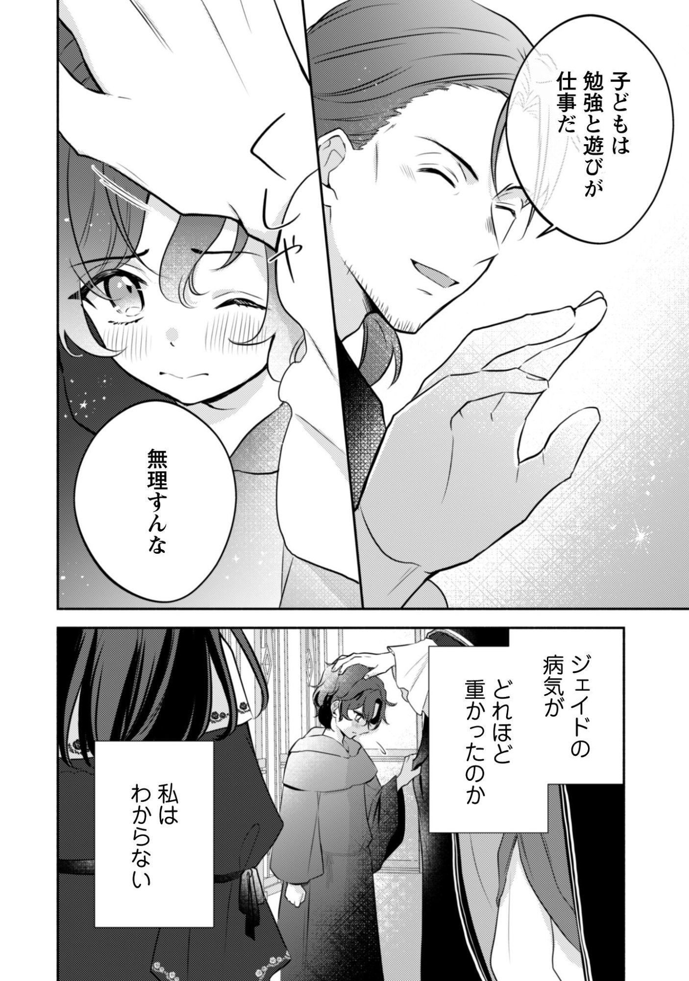 Kusogee Akuyaku Reijou - Chapter 6 - Page 11