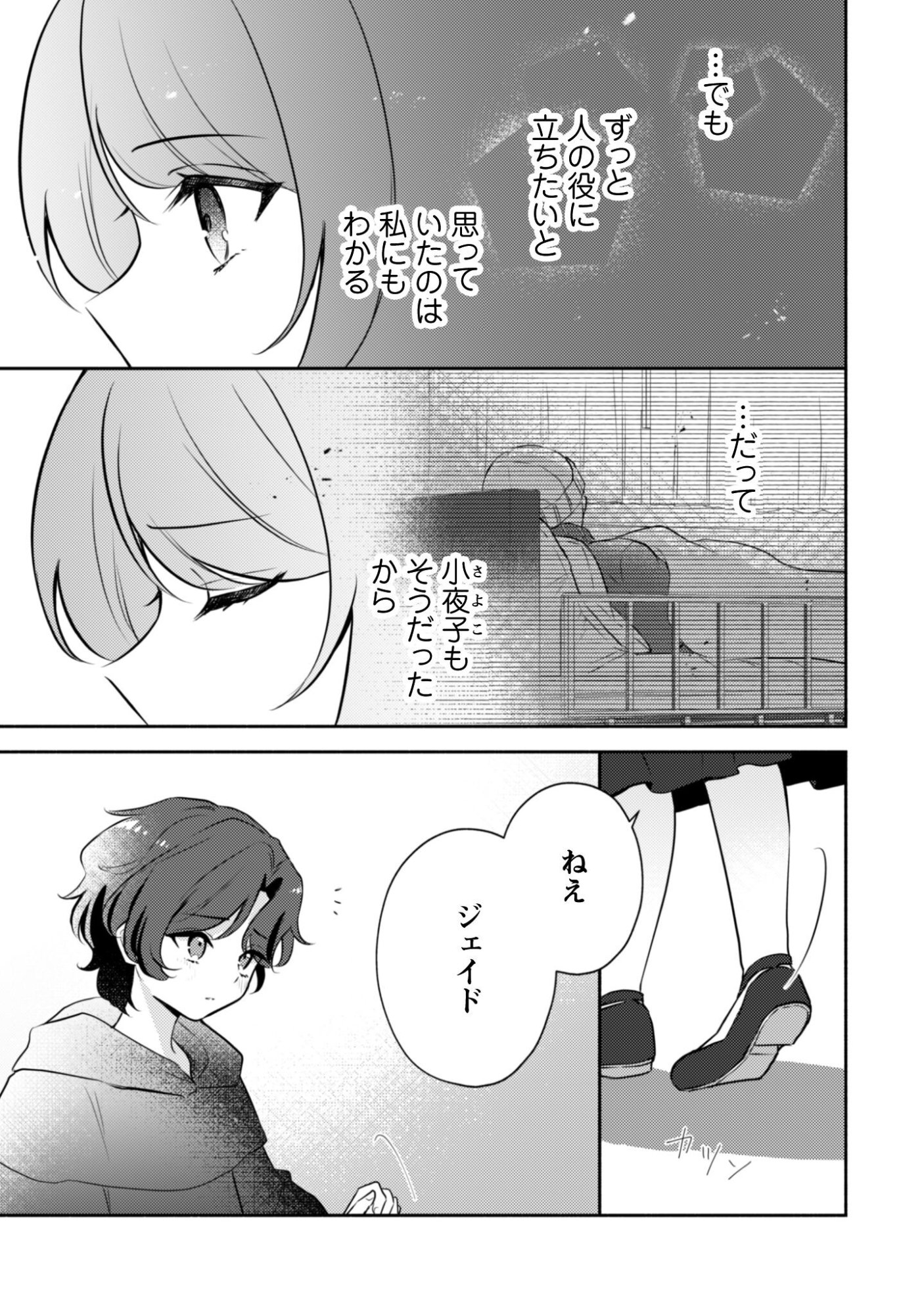 Kusogee Akuyaku Reijou - Chapter 6 - Page 12