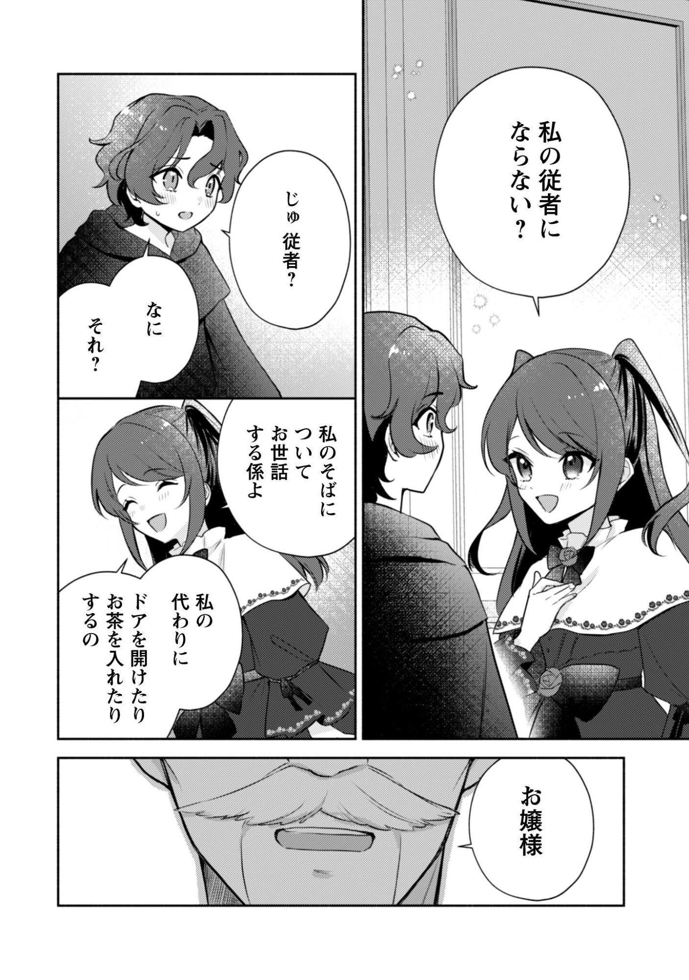 Kusogee Akuyaku Reijou - Chapter 6 - Page 13
