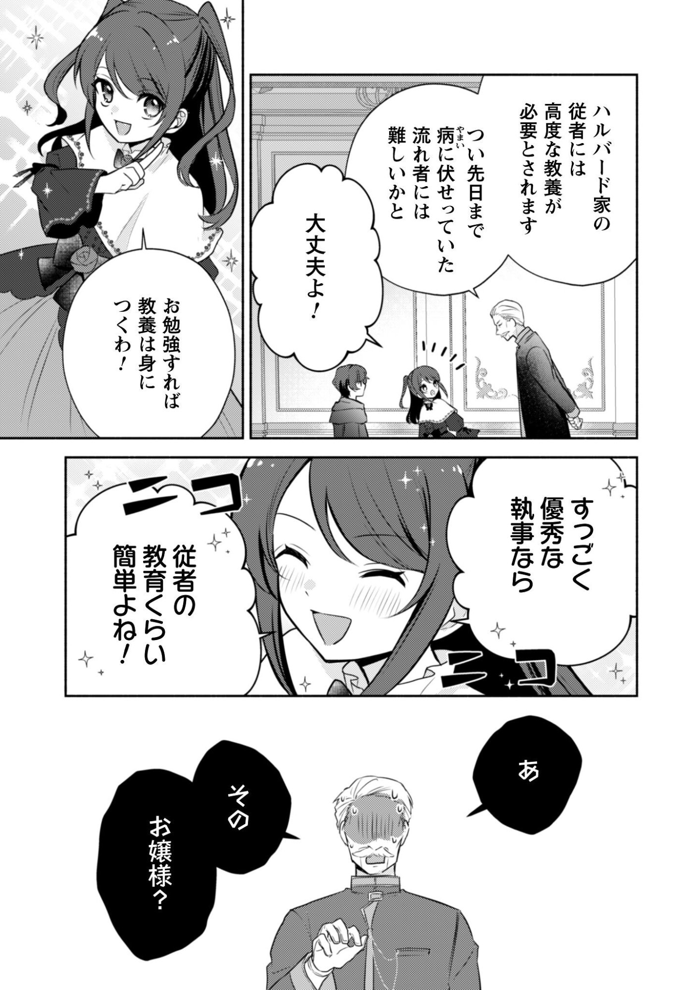 Kusogee Akuyaku Reijou - Chapter 6 - Page 14