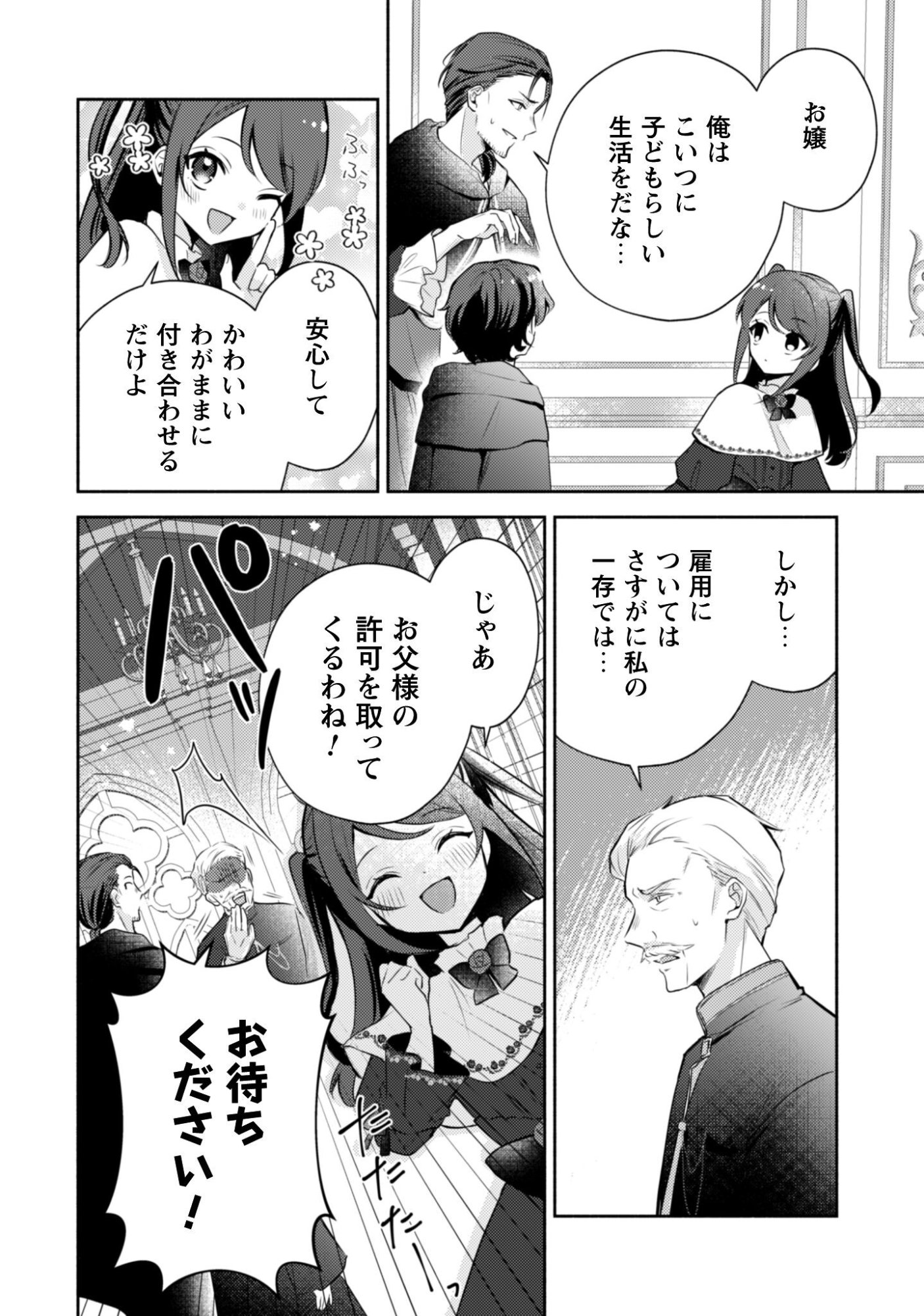 Kusogee Akuyaku Reijou - Chapter 6 - Page 15