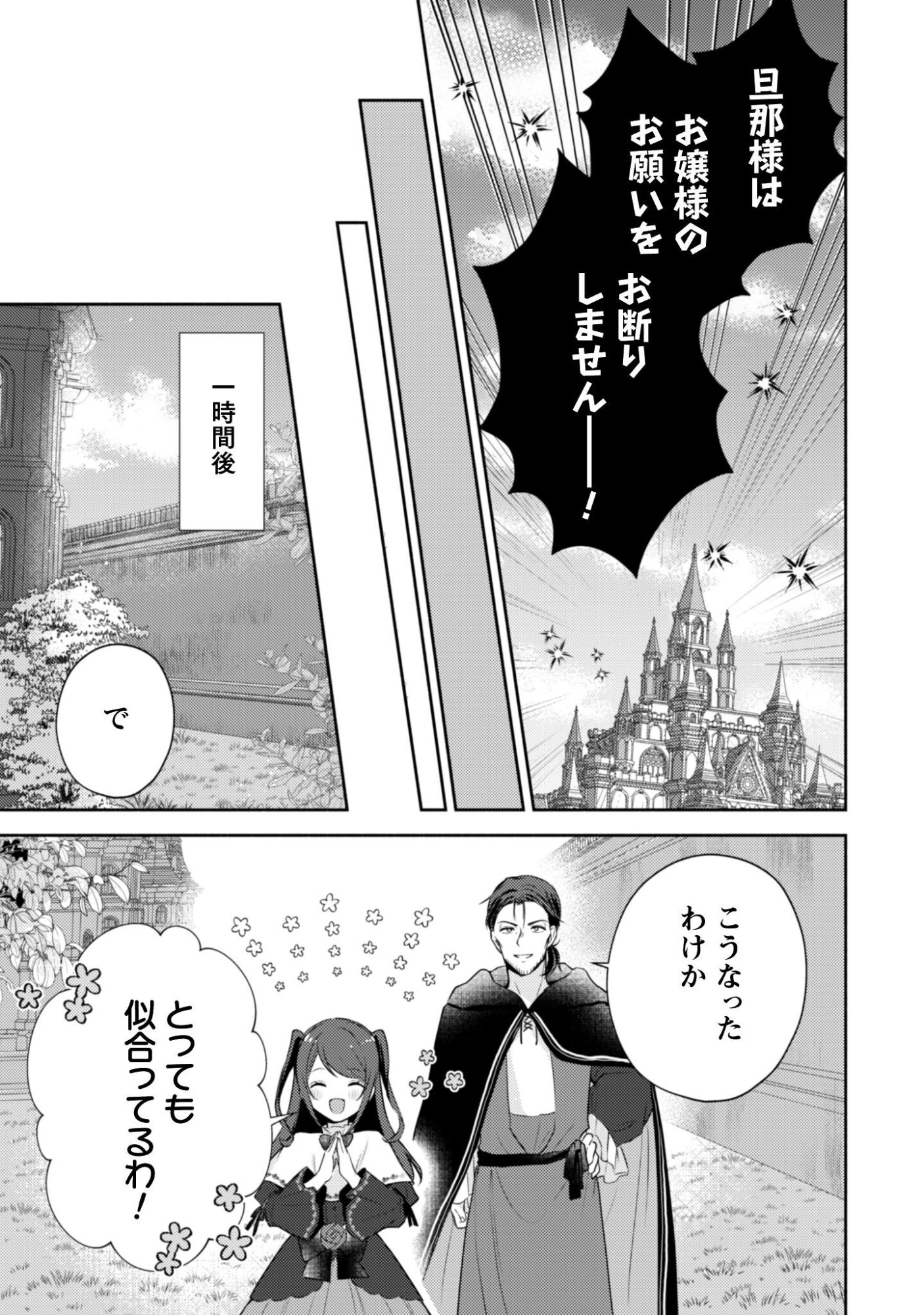 Kusogee Akuyaku Reijou - Chapter 6 - Page 16