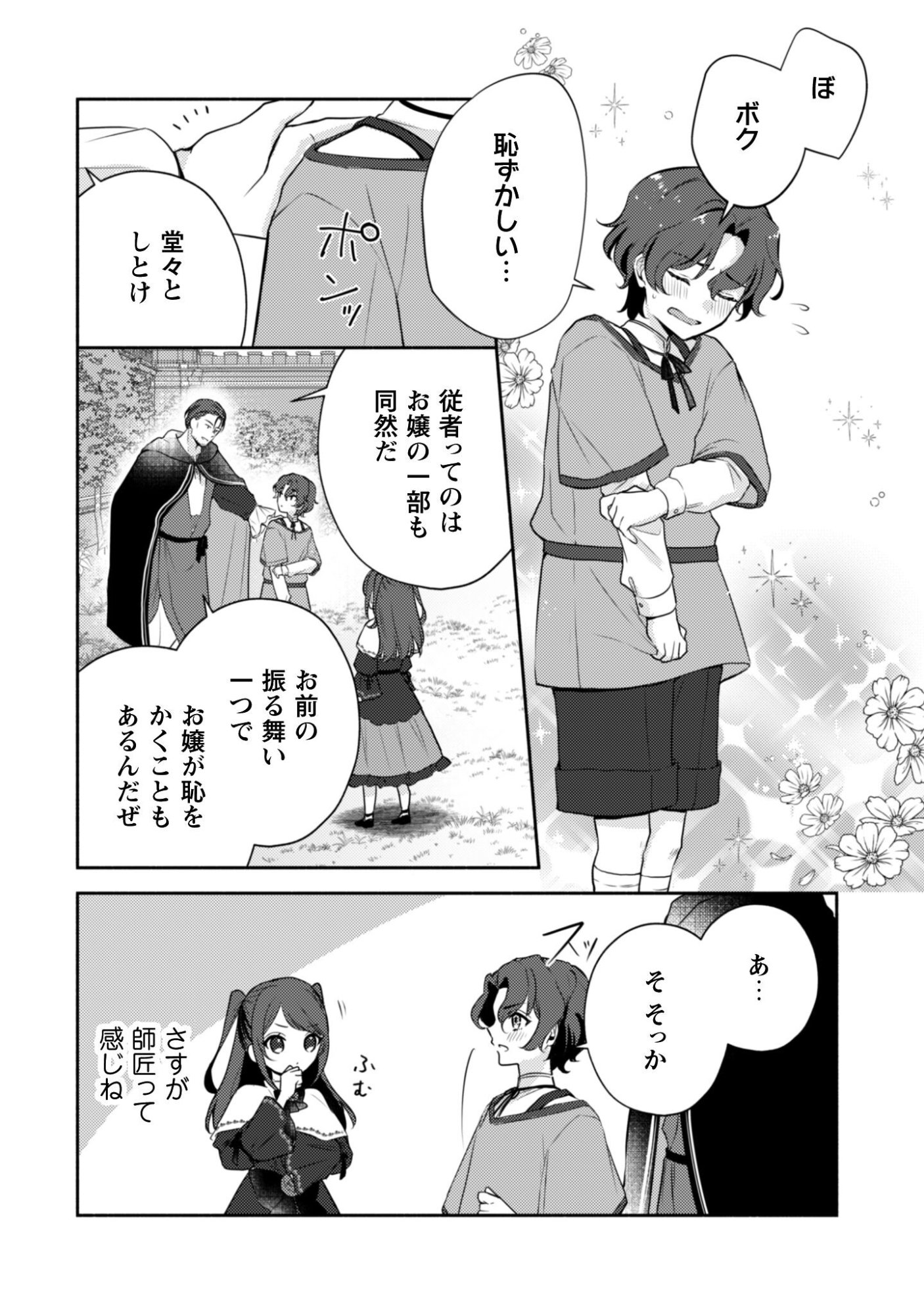 Kusogee Akuyaku Reijou - Chapter 6 - Page 17