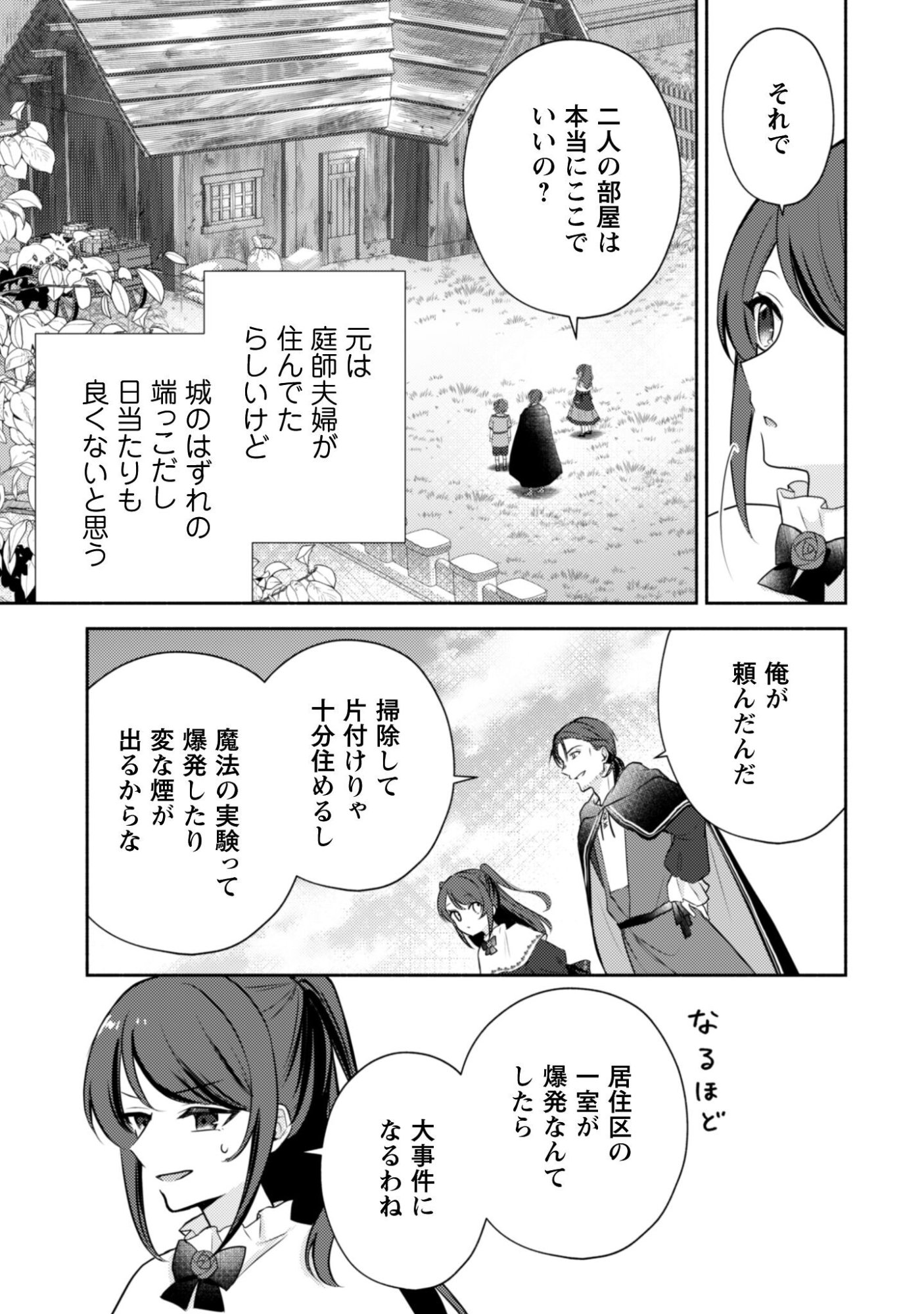 Kusogee Akuyaku Reijou - Chapter 6 - Page 18