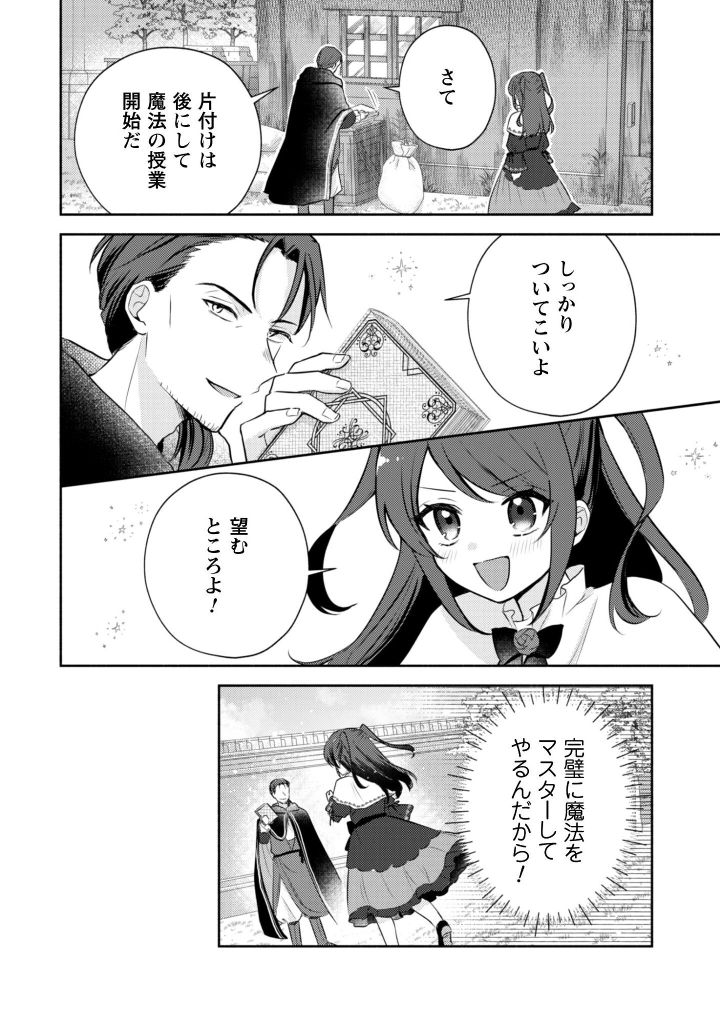 Kusogee Akuyaku Reijou - Chapter 6 - Page 19