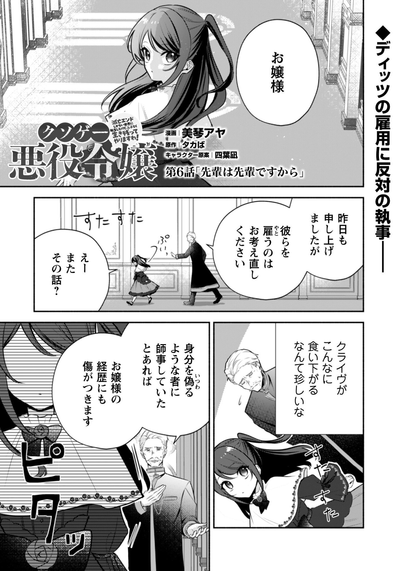 Kusogee Akuyaku Reijou - Chapter 6 - Page 2