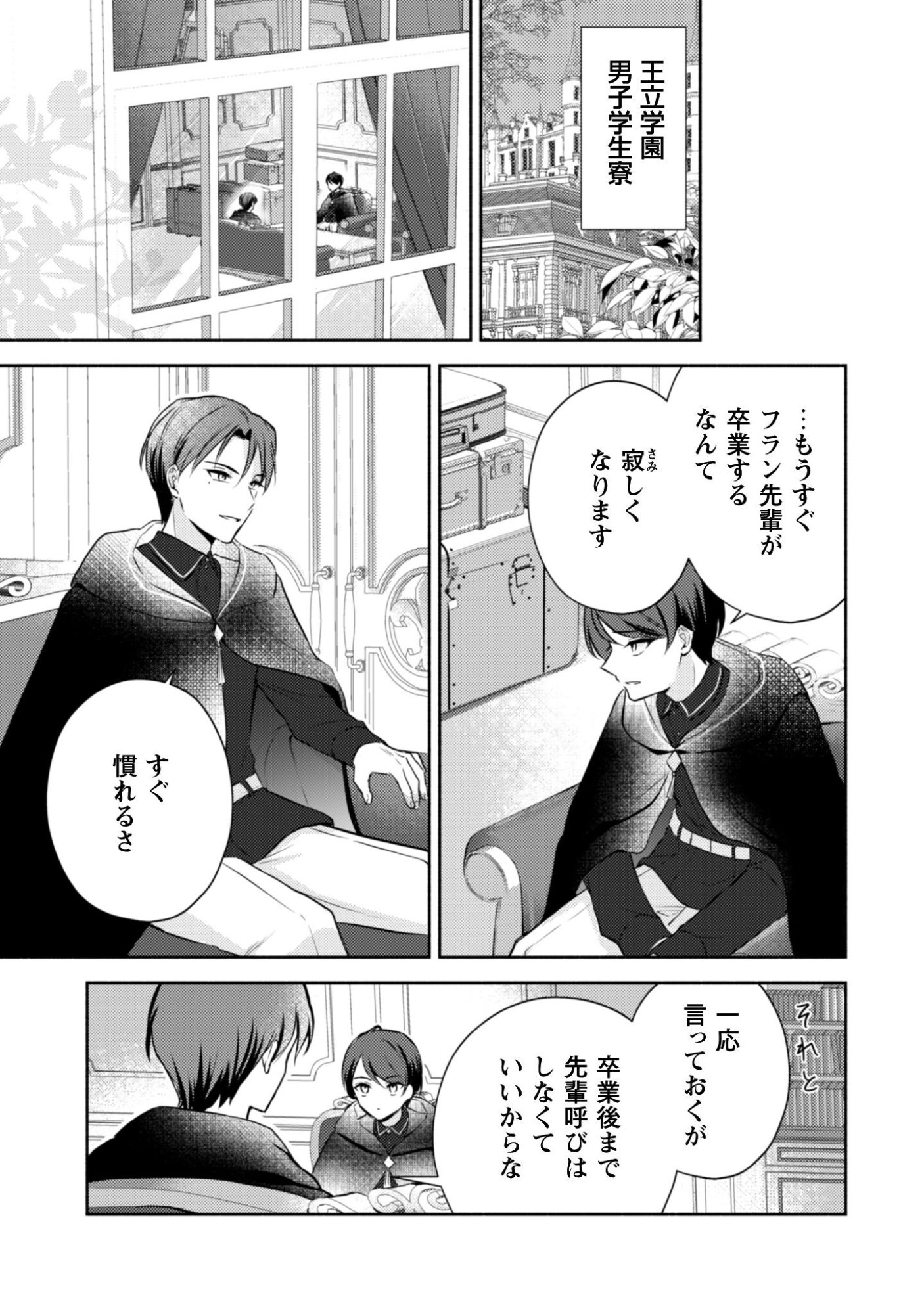 Kusogee Akuyaku Reijou - Chapter 6 - Page 20