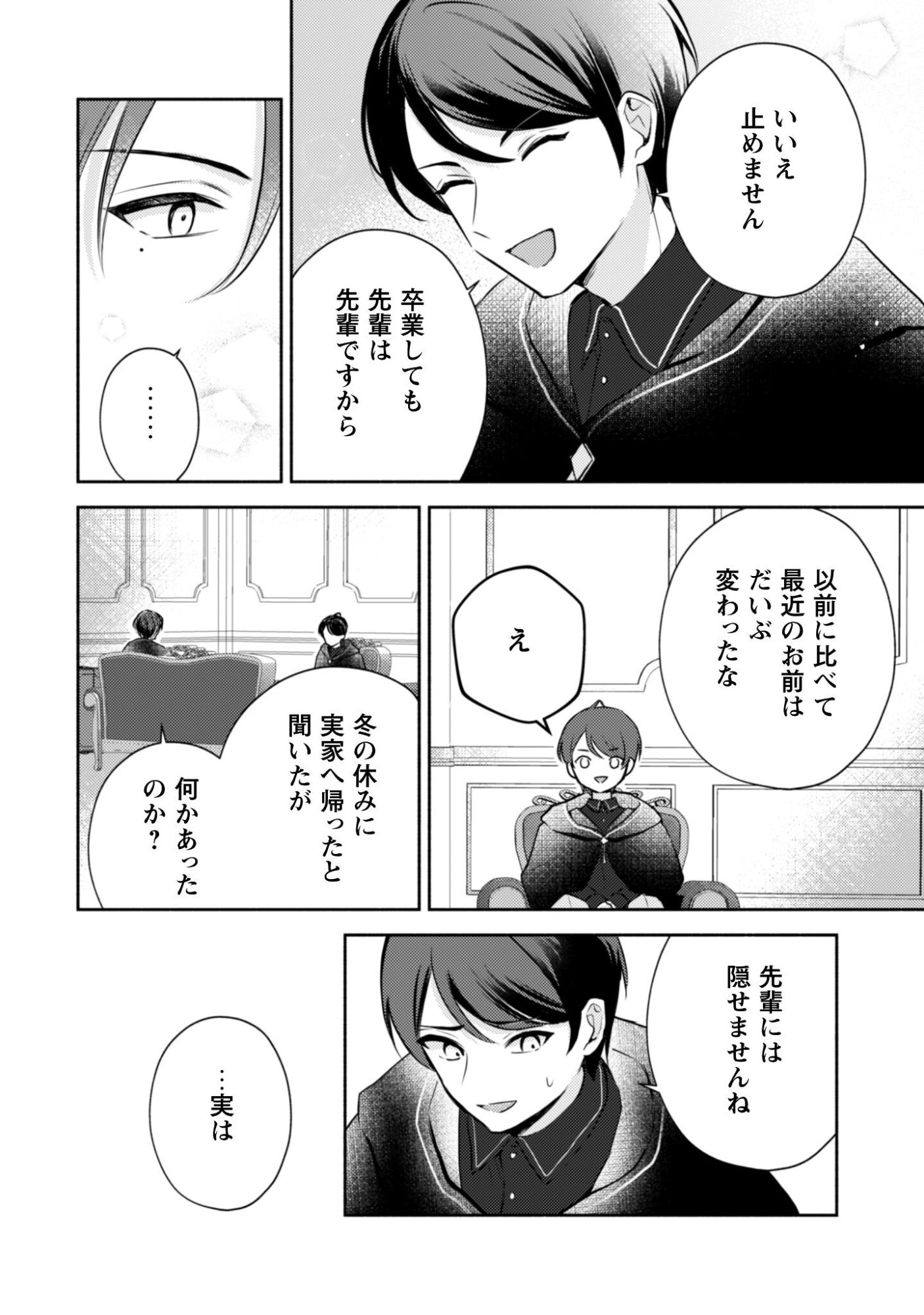 Kusogee Akuyaku Reijou - Chapter 6 - Page 21
