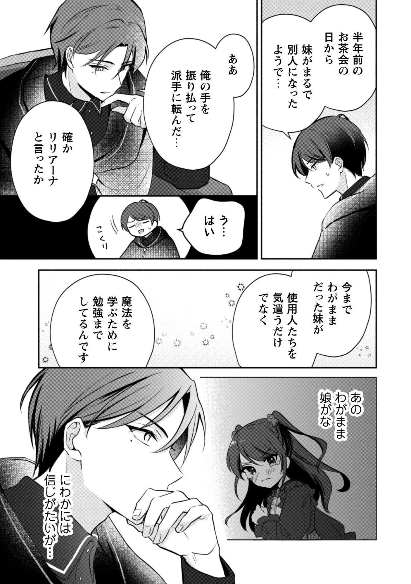 Kusogee Akuyaku Reijou - Chapter 6 - Page 22