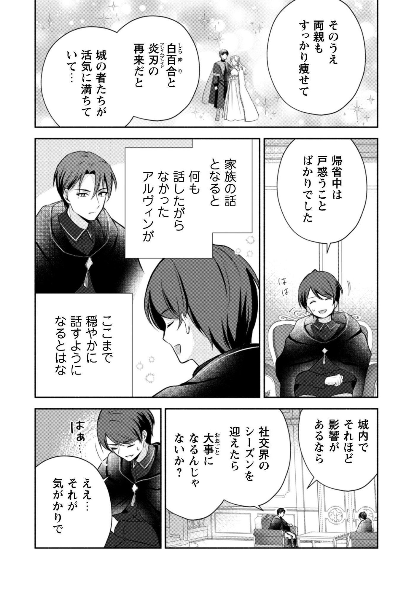 Kusogee Akuyaku Reijou - Chapter 6 - Page 23
