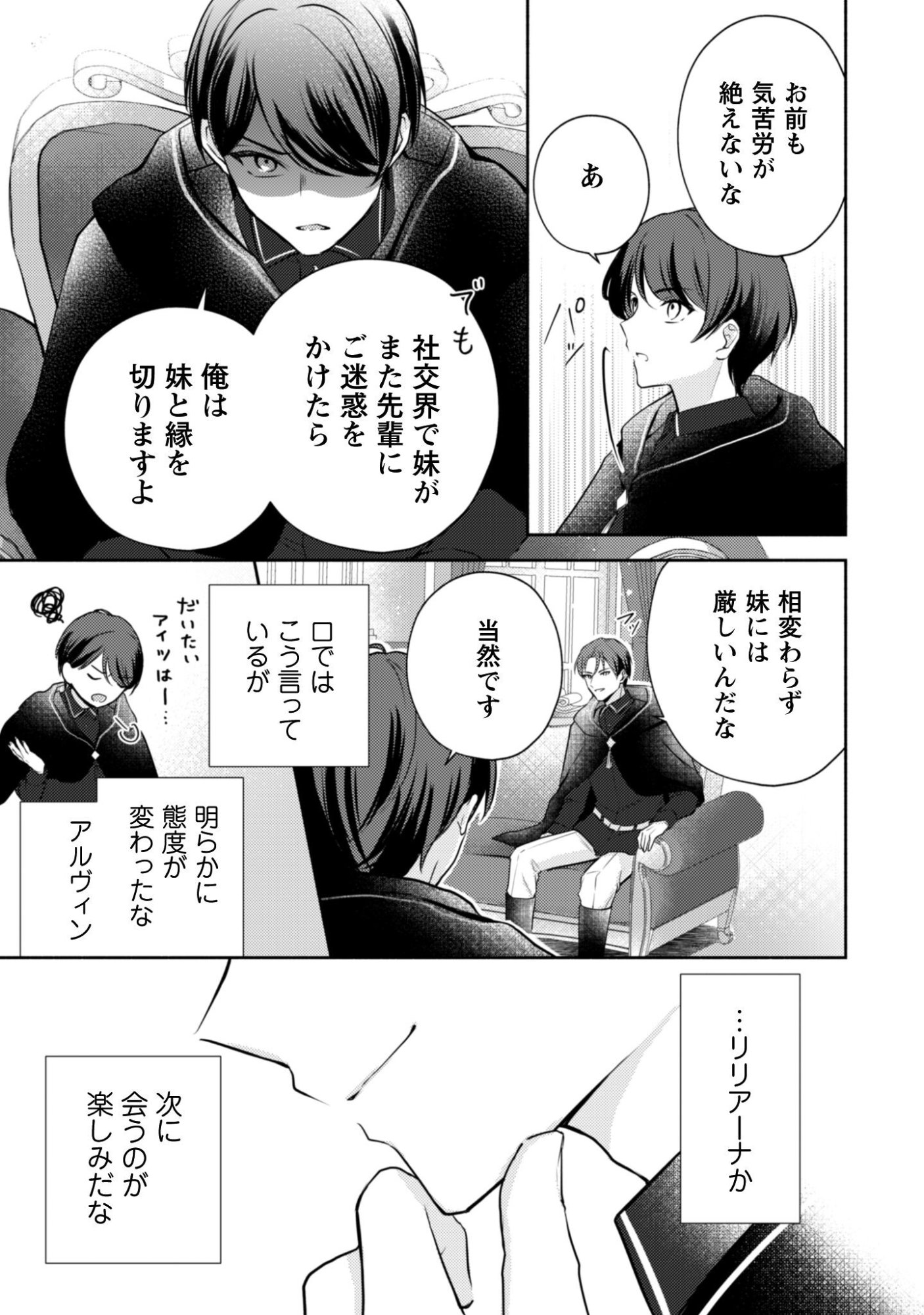 Kusogee Akuyaku Reijou - Chapter 6 - Page 24