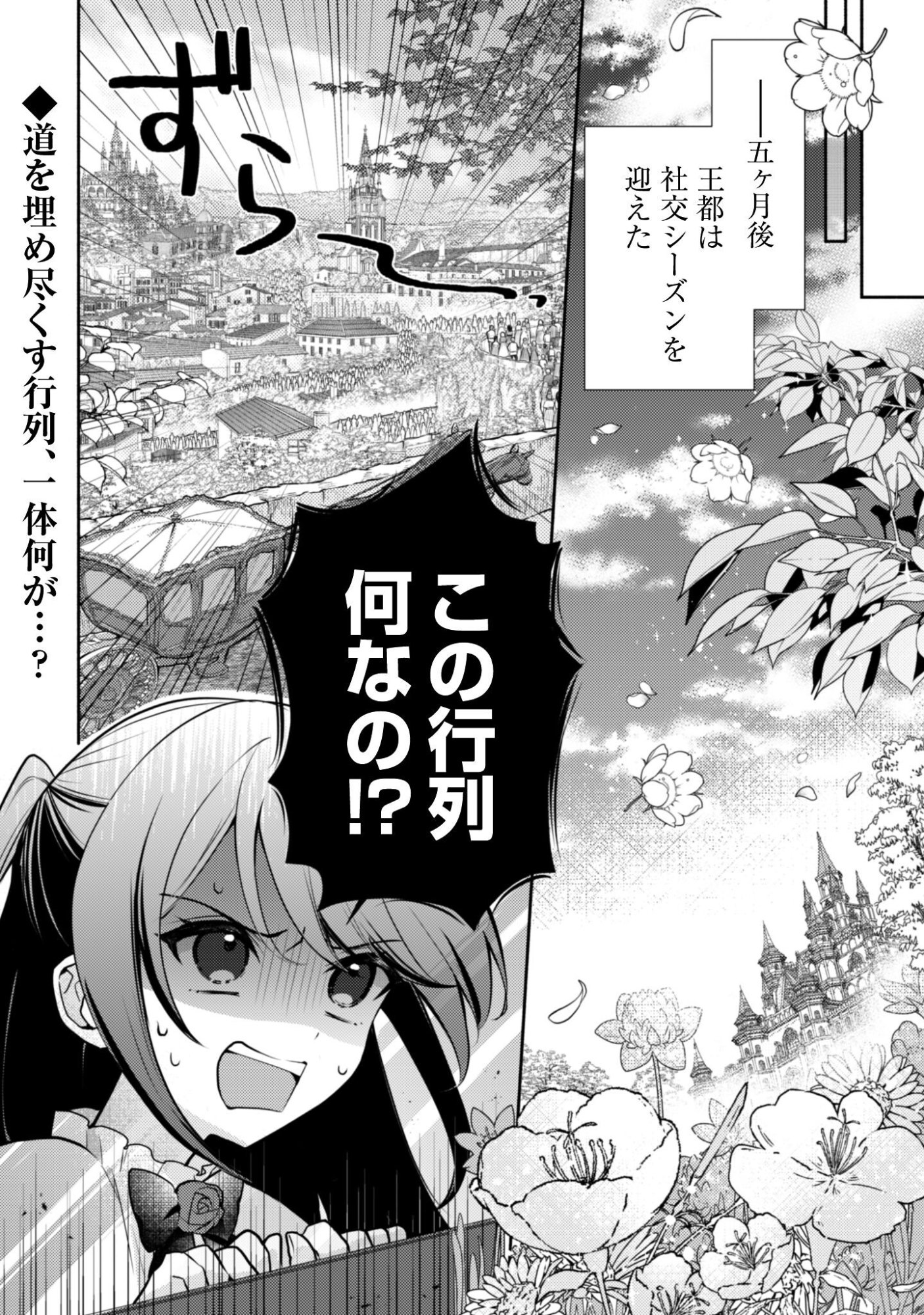 Kusogee Akuyaku Reijou - Chapter 6 - Page 25