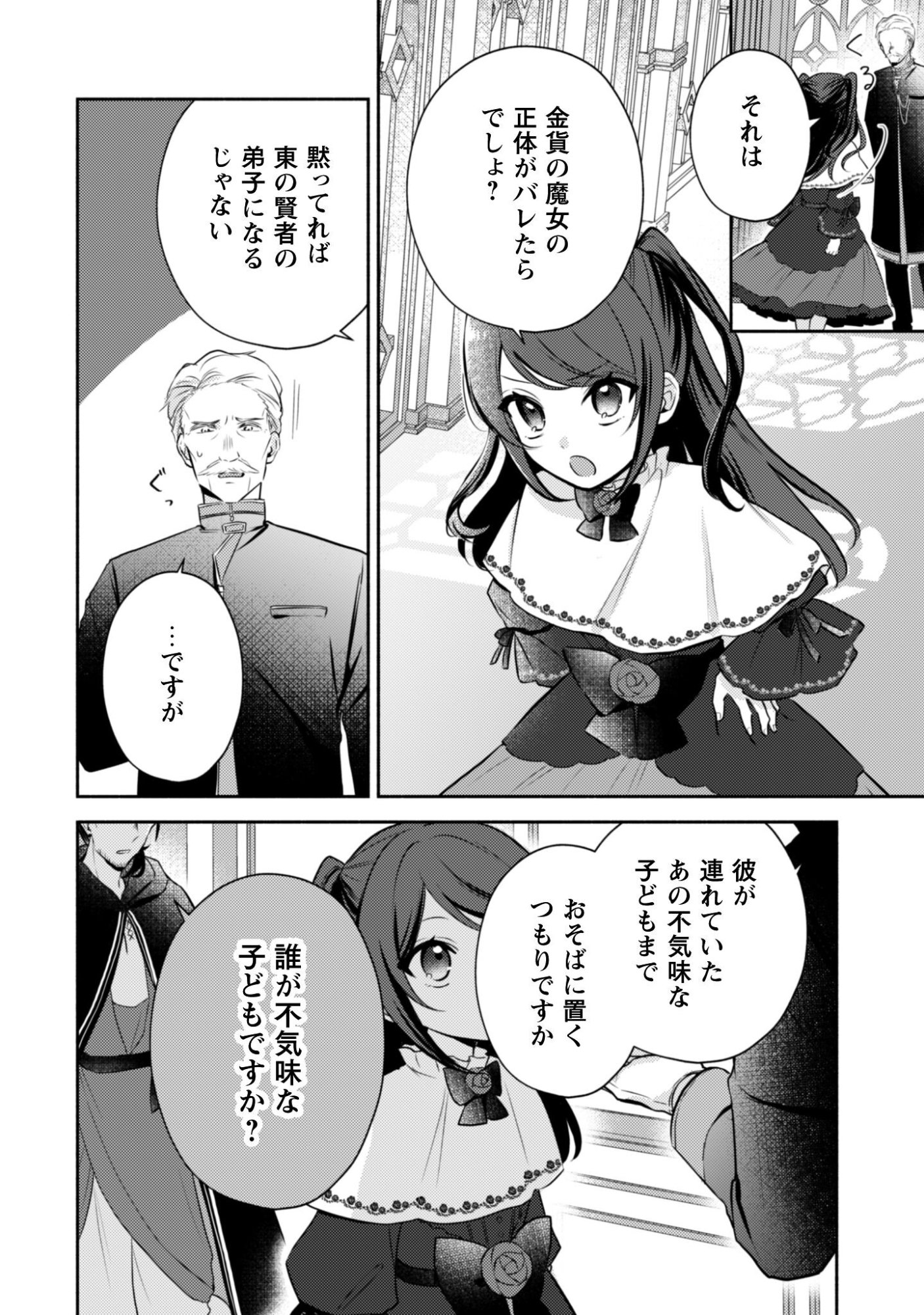 Kusogee Akuyaku Reijou - Chapter 6 - Page 3