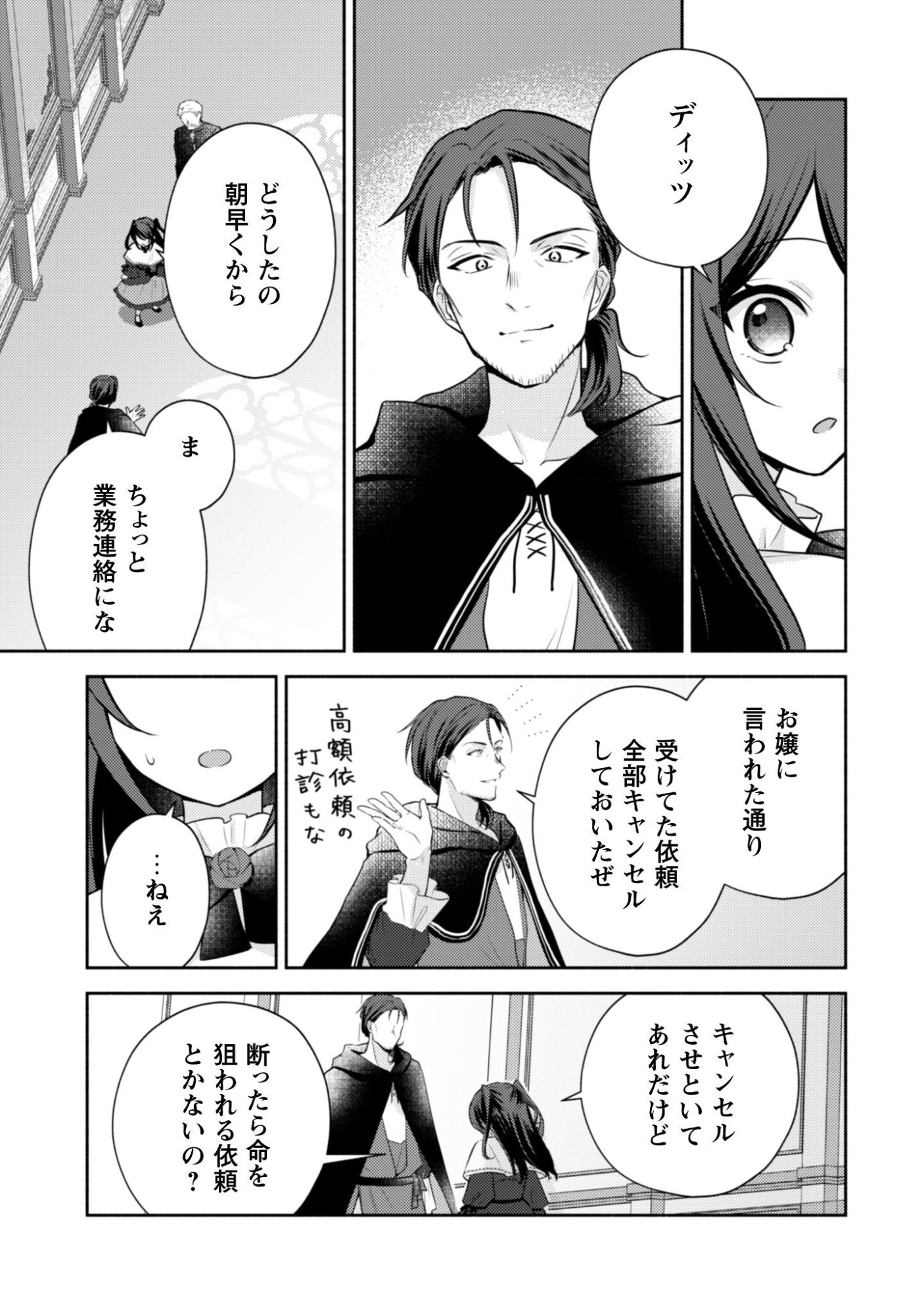 Kusogee Akuyaku Reijou - Chapter 6 - Page 4