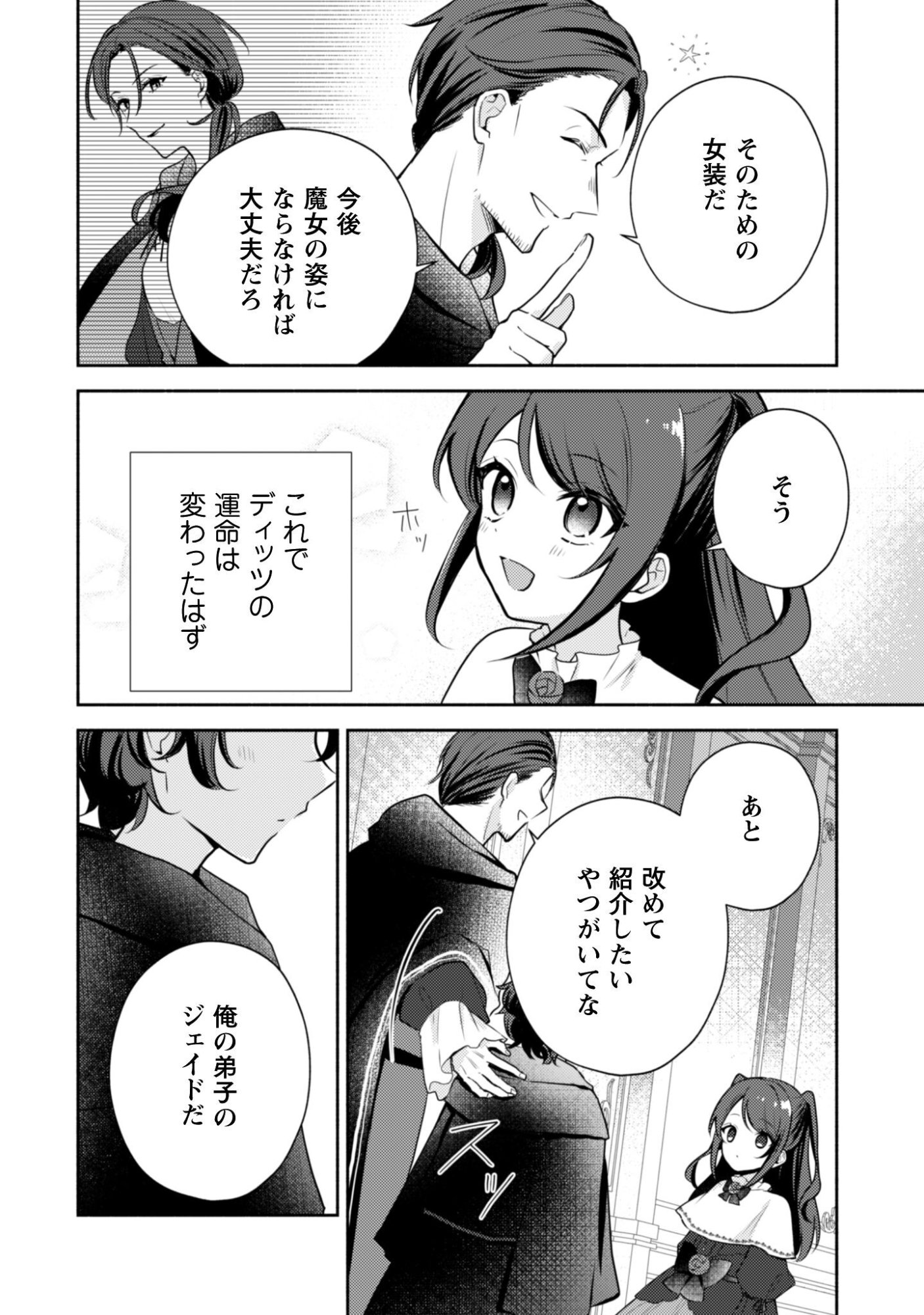 Kusogee Akuyaku Reijou - Chapter 6 - Page 5