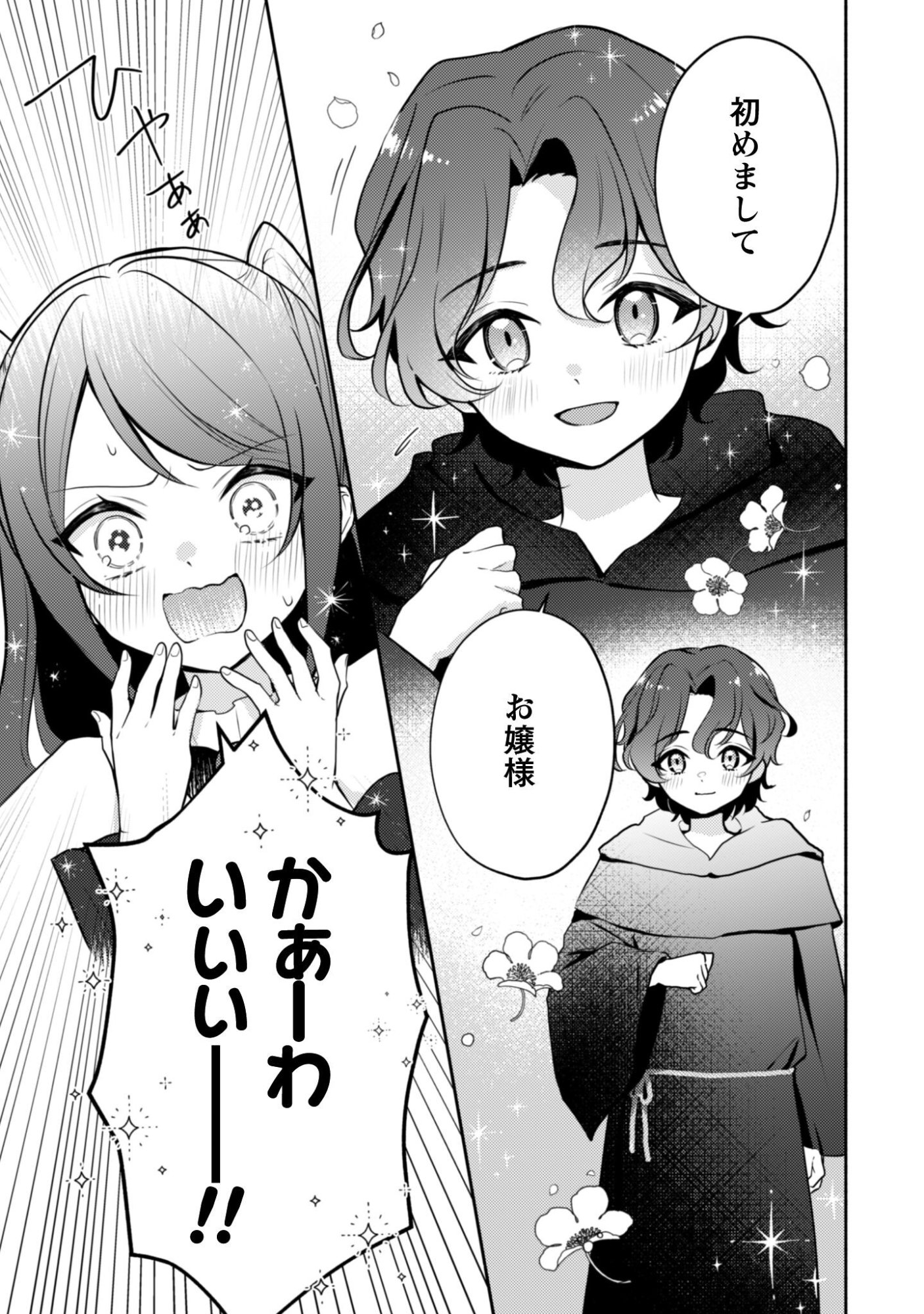 Kusogee Akuyaku Reijou - Chapter 6 - Page 6