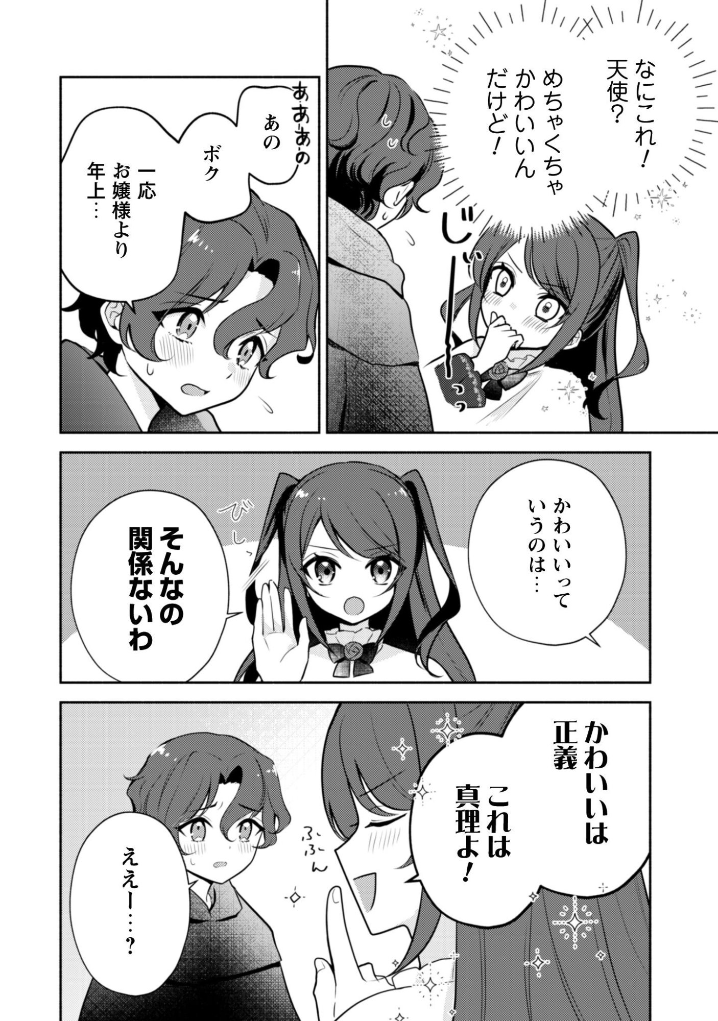 Kusogee Akuyaku Reijou - Chapter 6 - Page 7