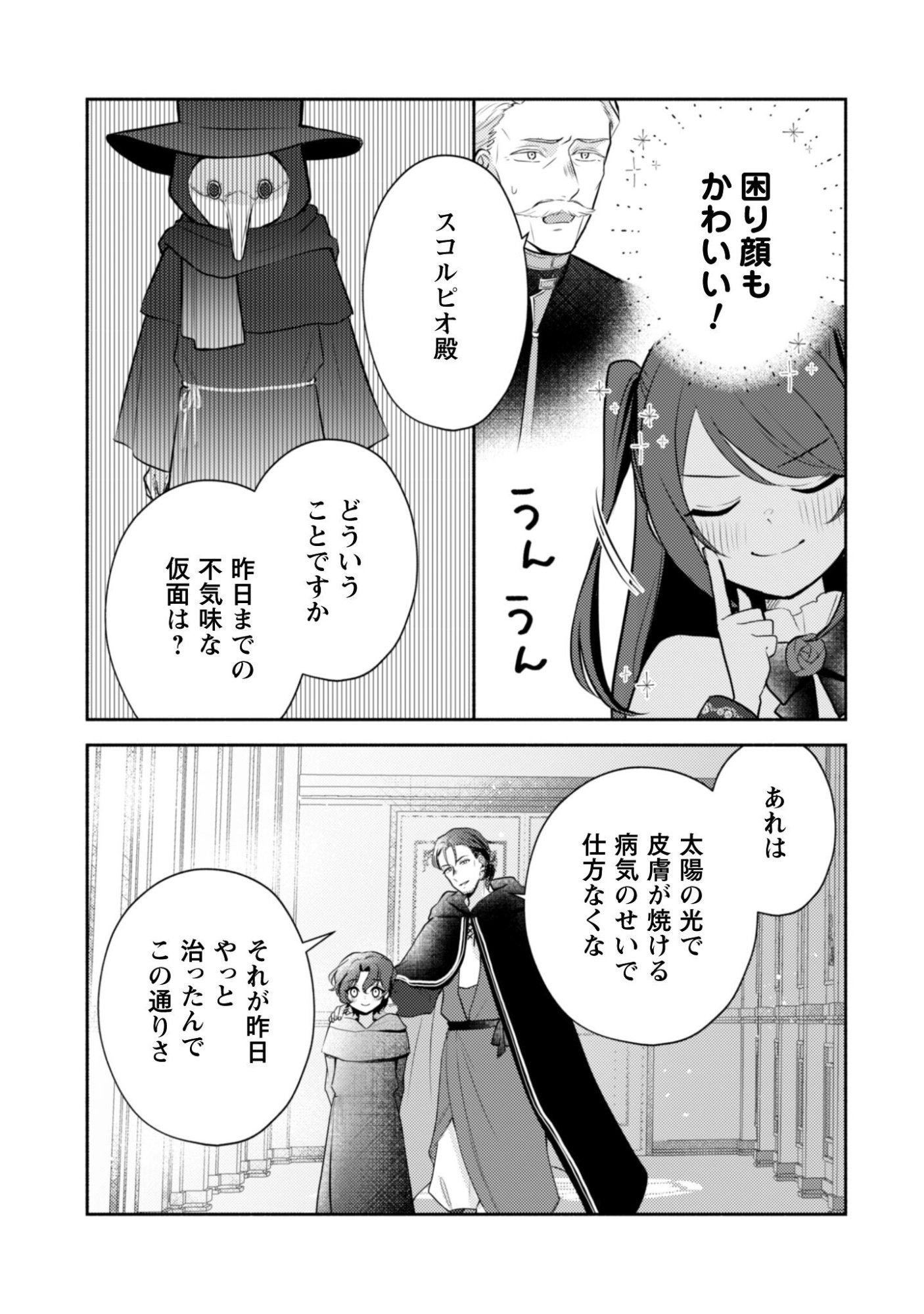 Kusogee Akuyaku Reijou - Chapter 6 - Page 8