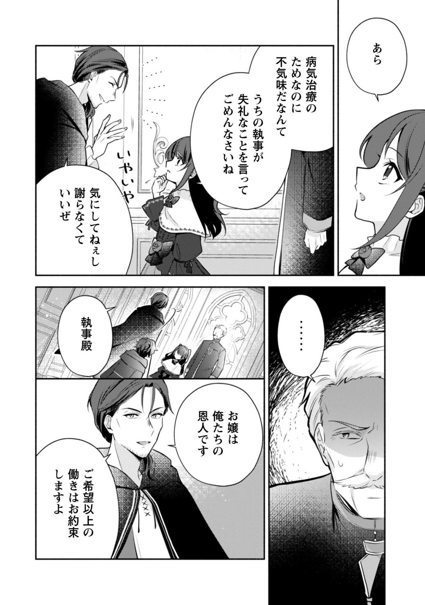 Kusogee Akuyaku Reijou - Chapter 6 - Page 9