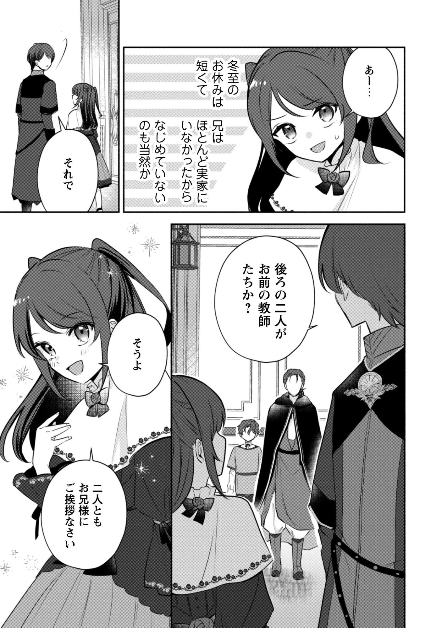 Kusogee Akuyaku Reijou - Chapter 7 - Page 10