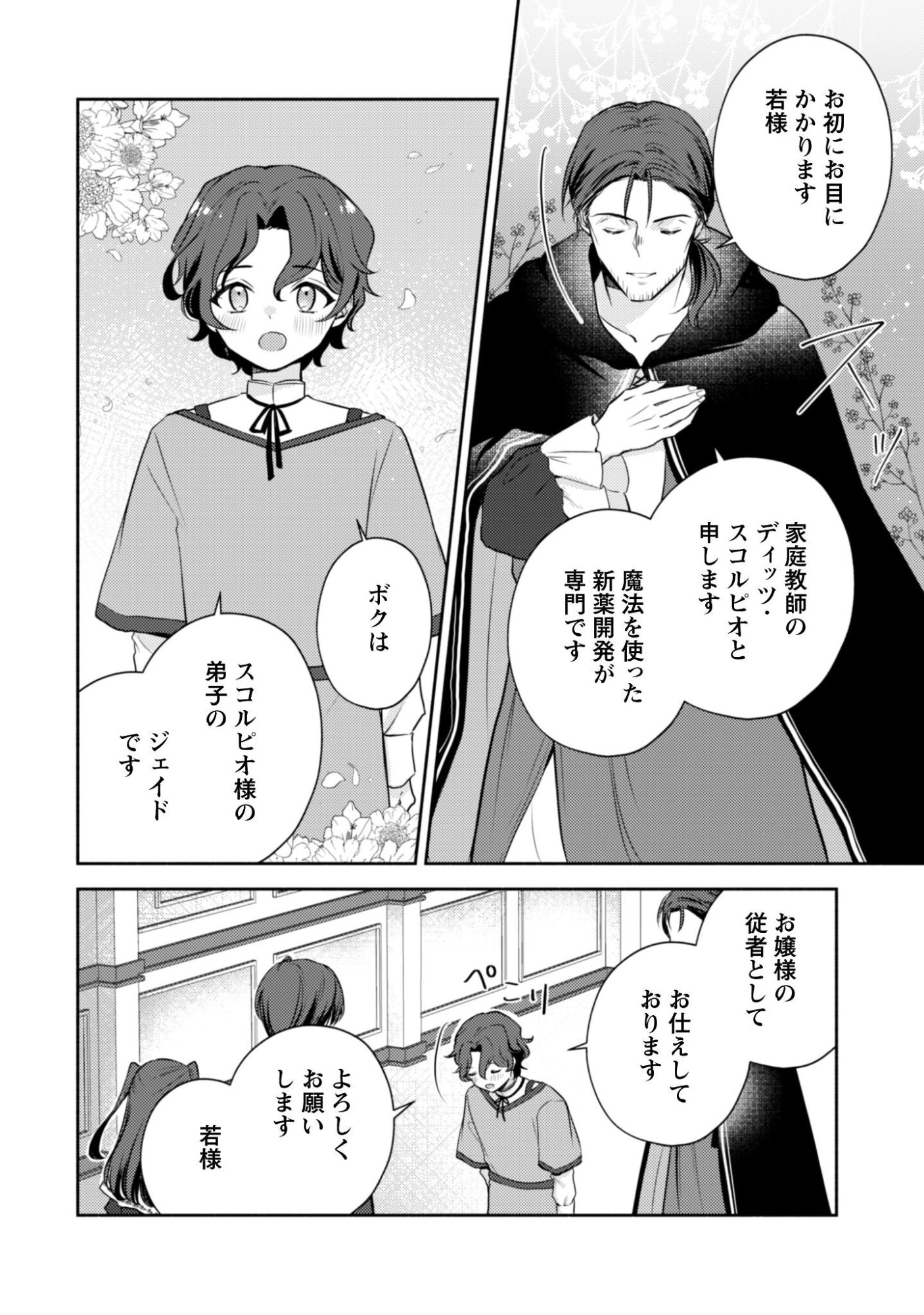 Kusogee Akuyaku Reijou - Chapter 7 - Page 11