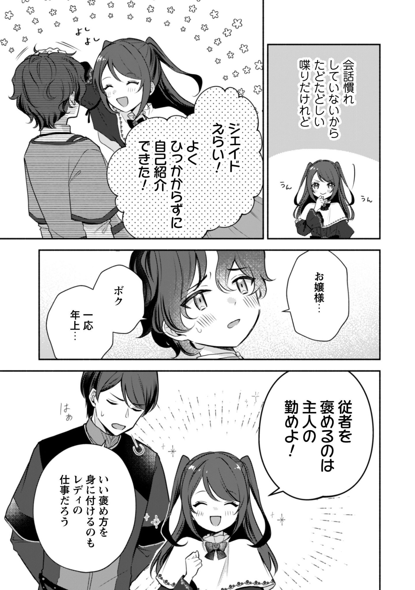 Kusogee Akuyaku Reijou - Chapter 7 - Page 12