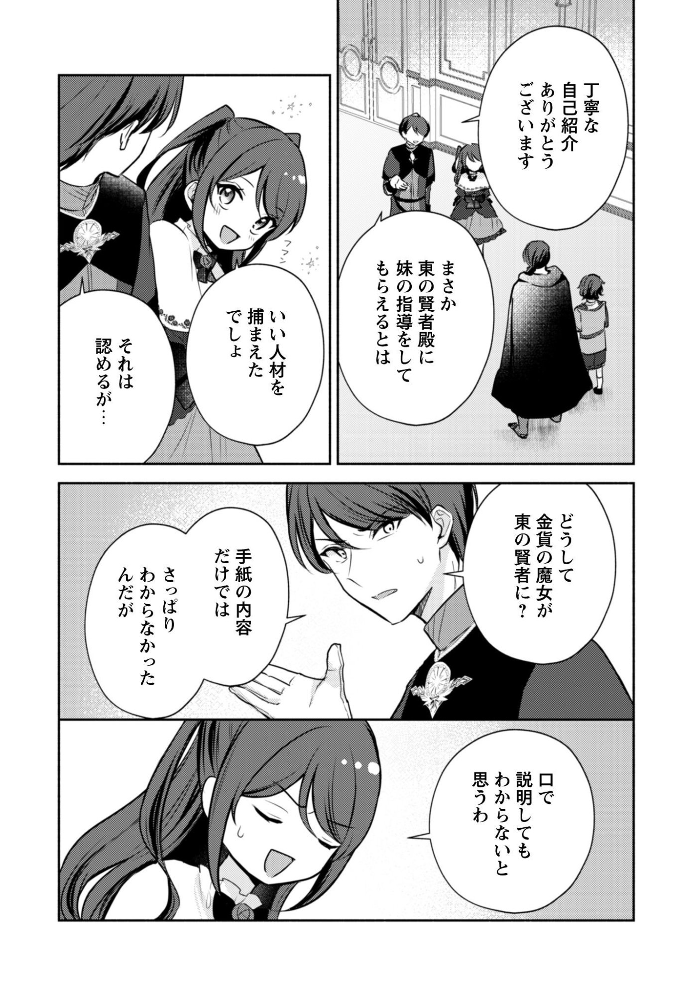 Kusogee Akuyaku Reijou - Chapter 7 - Page 13