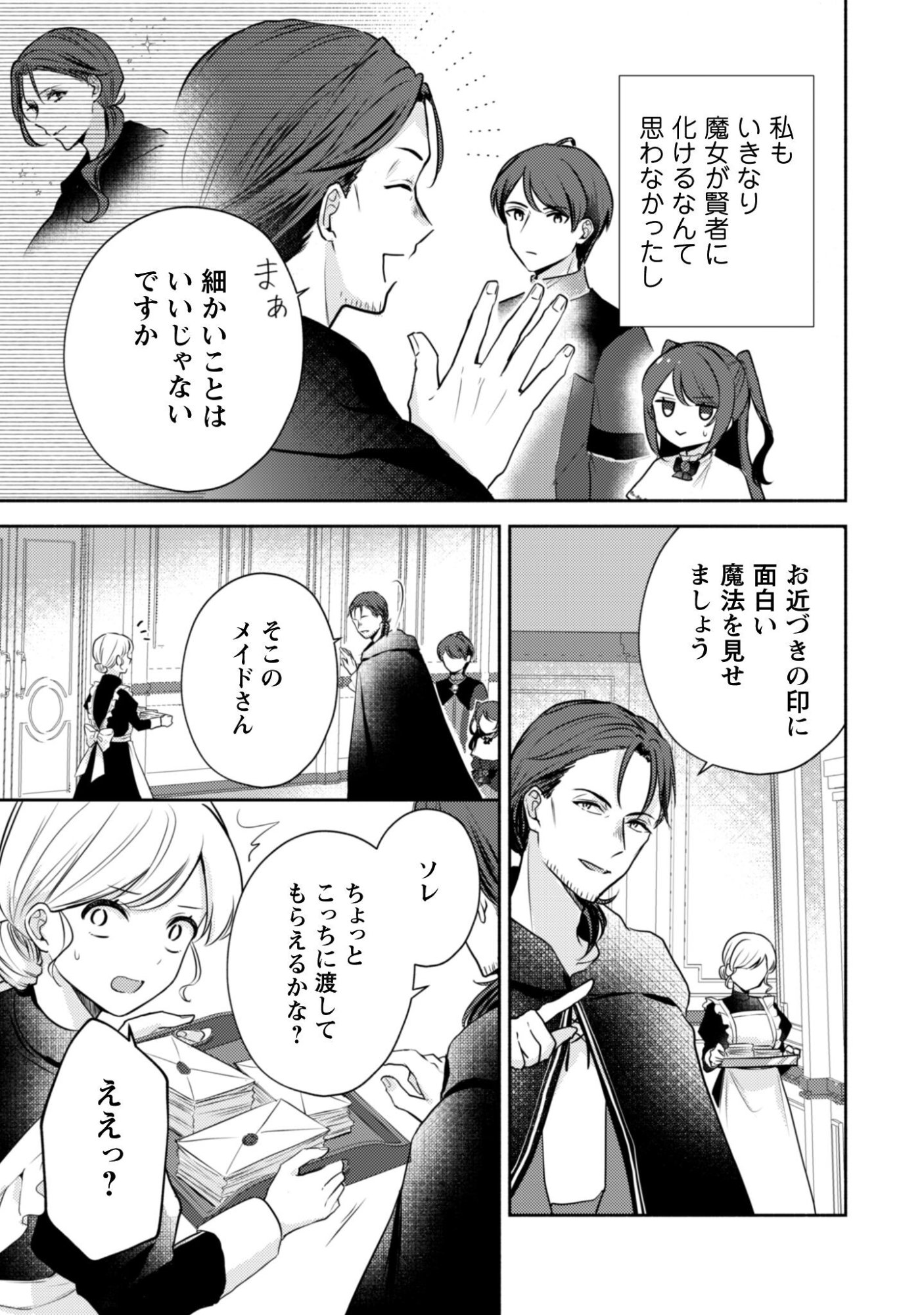 Kusogee Akuyaku Reijou - Chapter 7 - Page 14