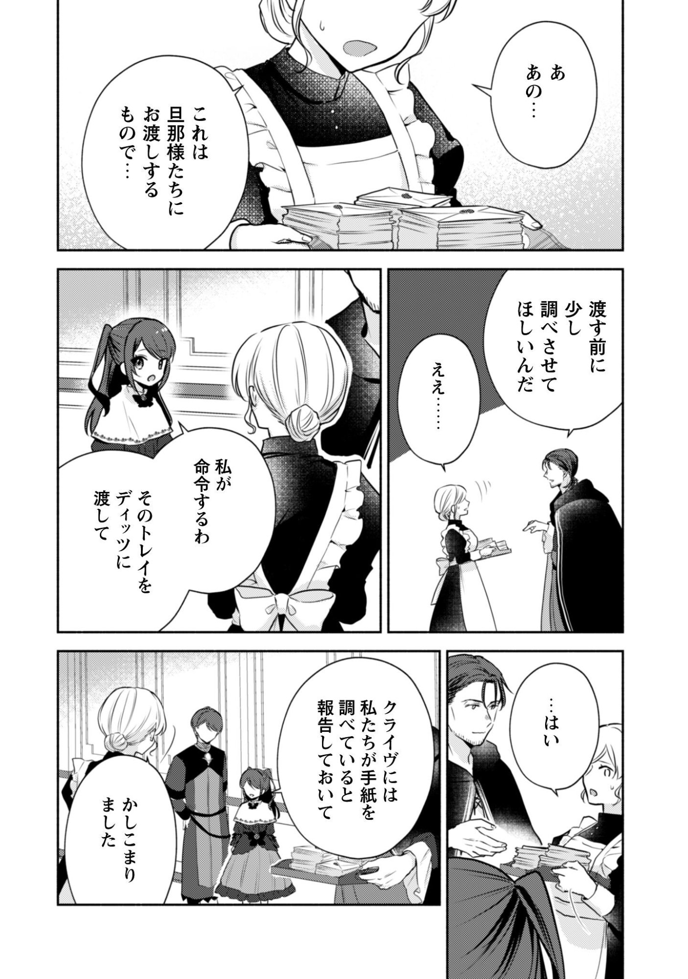 Kusogee Akuyaku Reijou - Chapter 7 - Page 15