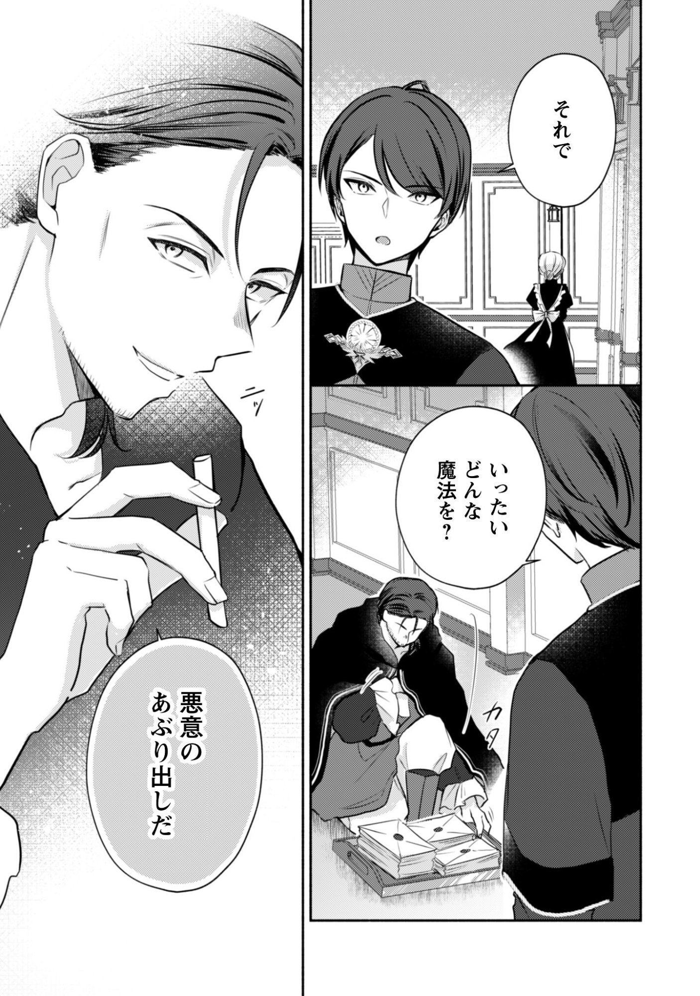 Kusogee Akuyaku Reijou - Chapter 7 - Page 16