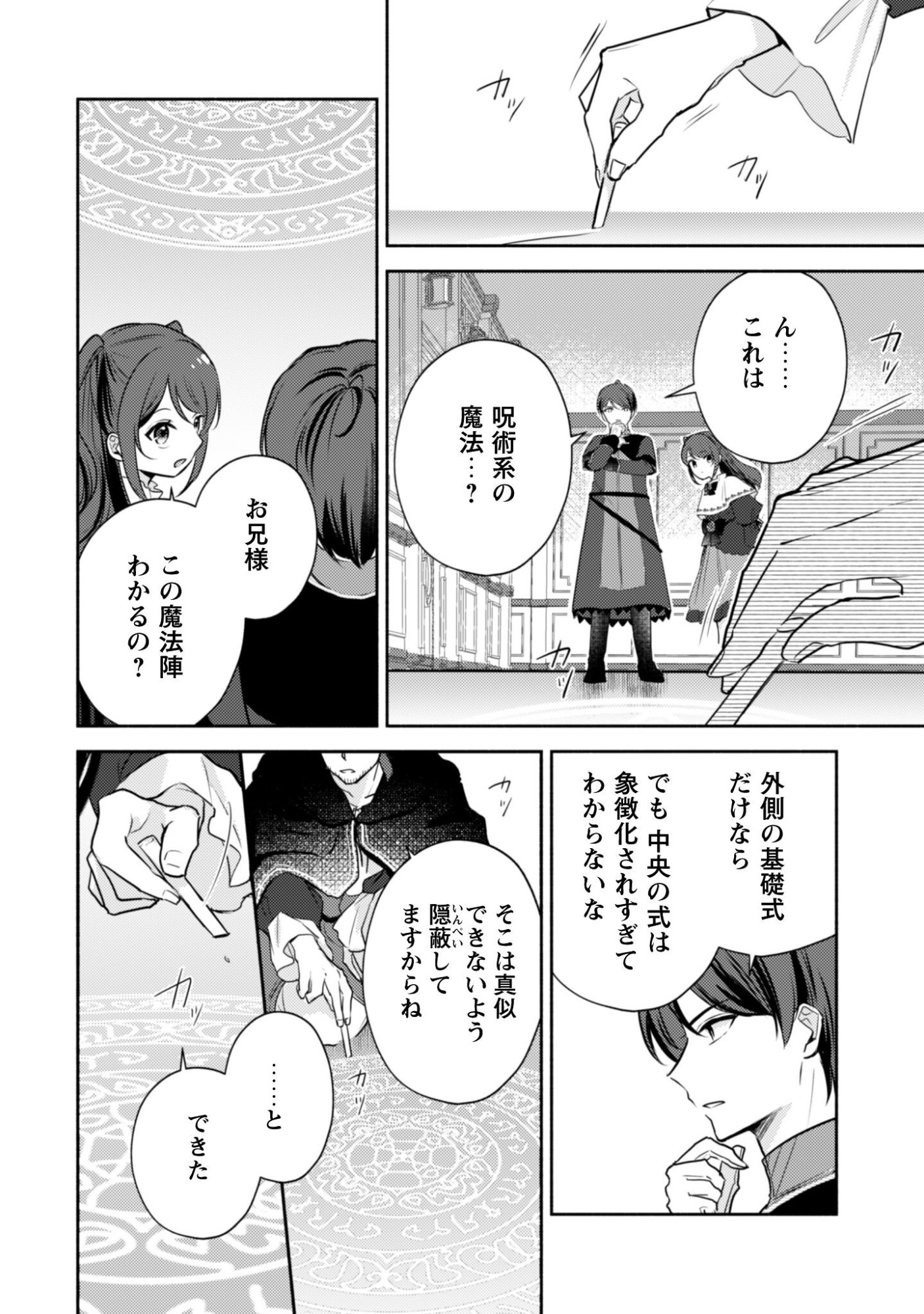 Kusogee Akuyaku Reijou - Chapter 7 - Page 17
