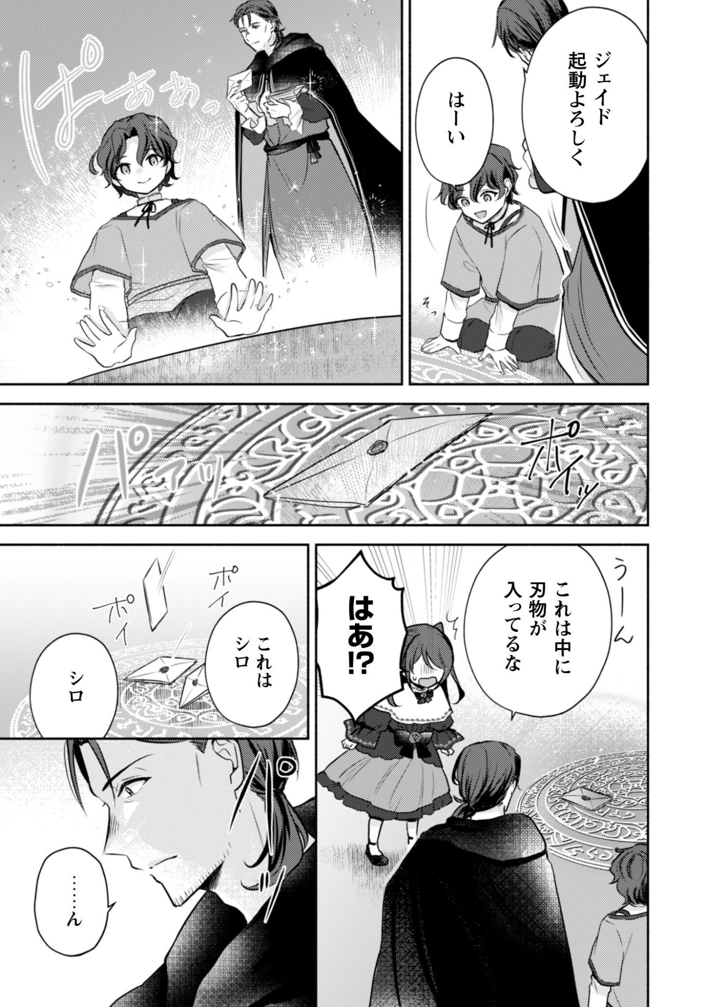 Kusogee Akuyaku Reijou - Chapter 7 - Page 18