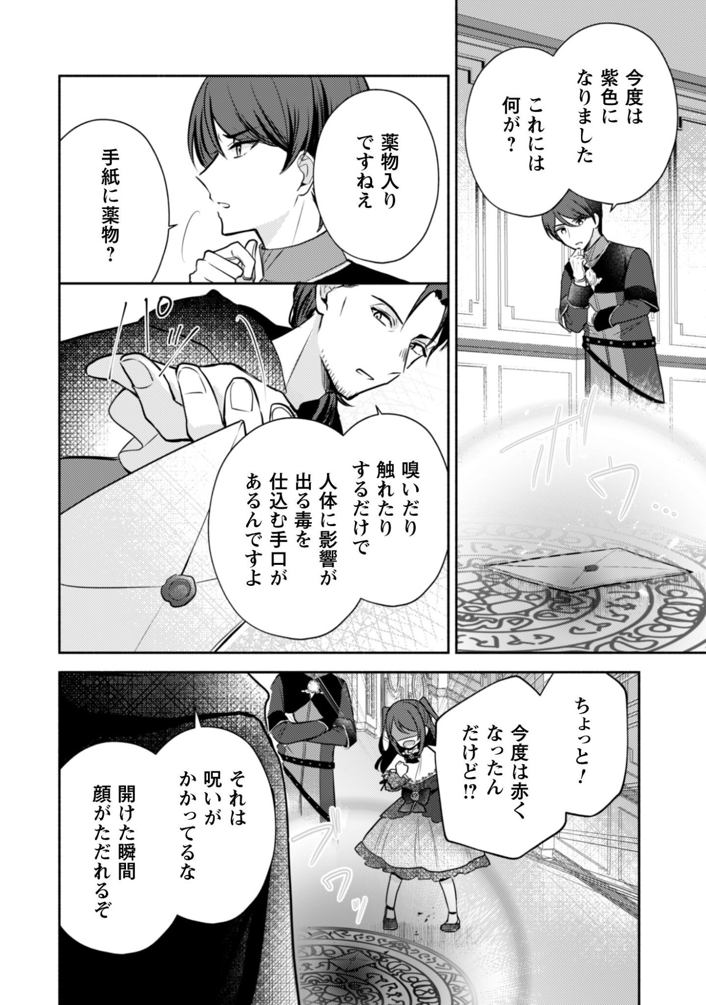 Kusogee Akuyaku Reijou - Chapter 7 - Page 19