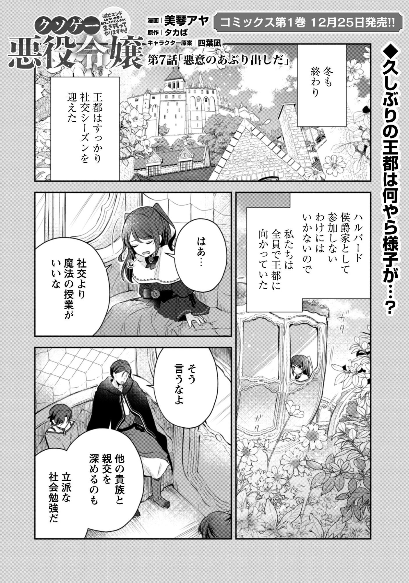 Kusogee Akuyaku Reijou - Chapter 7 - Page 2