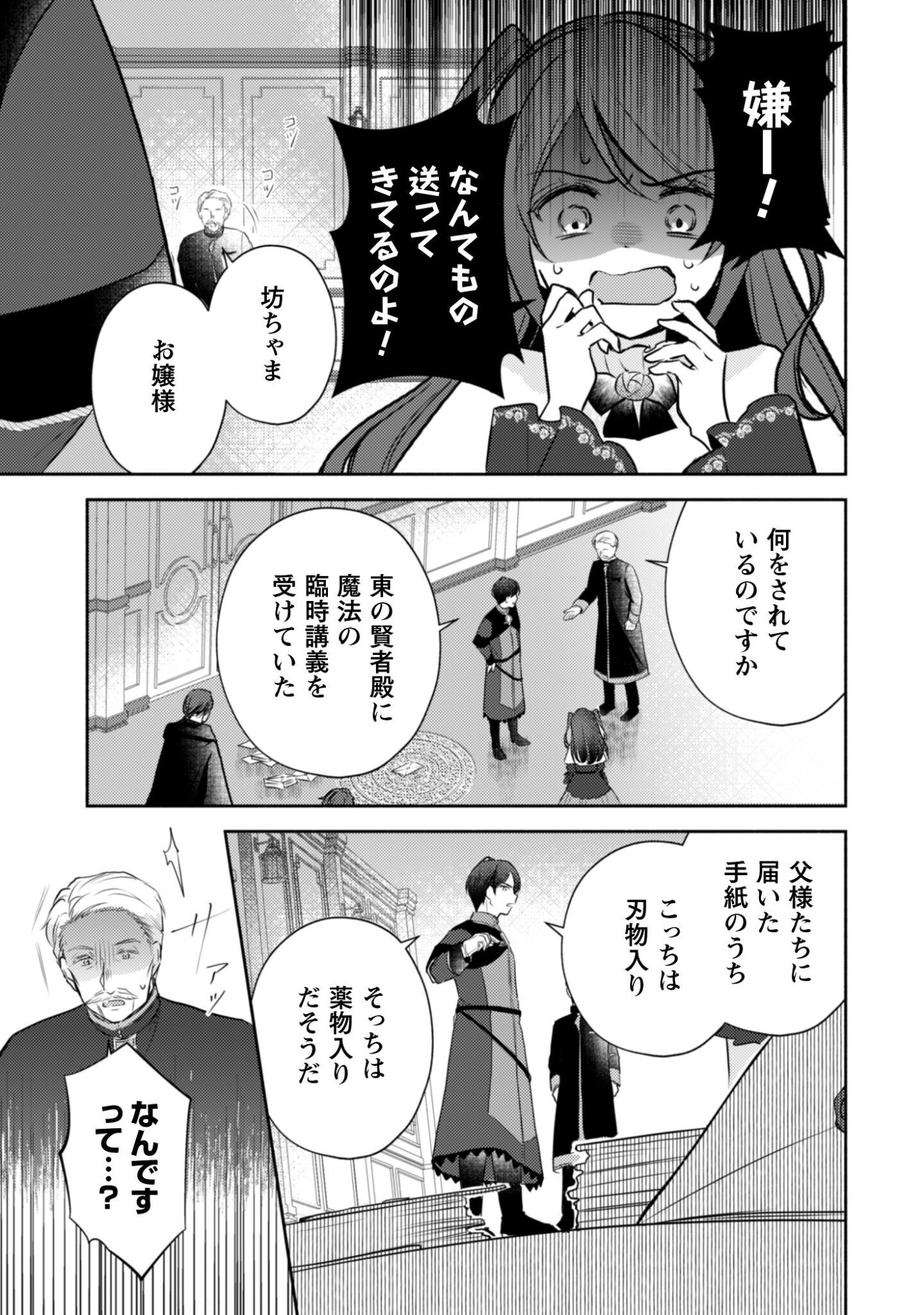 Kusogee Akuyaku Reijou - Chapter 7 - Page 20