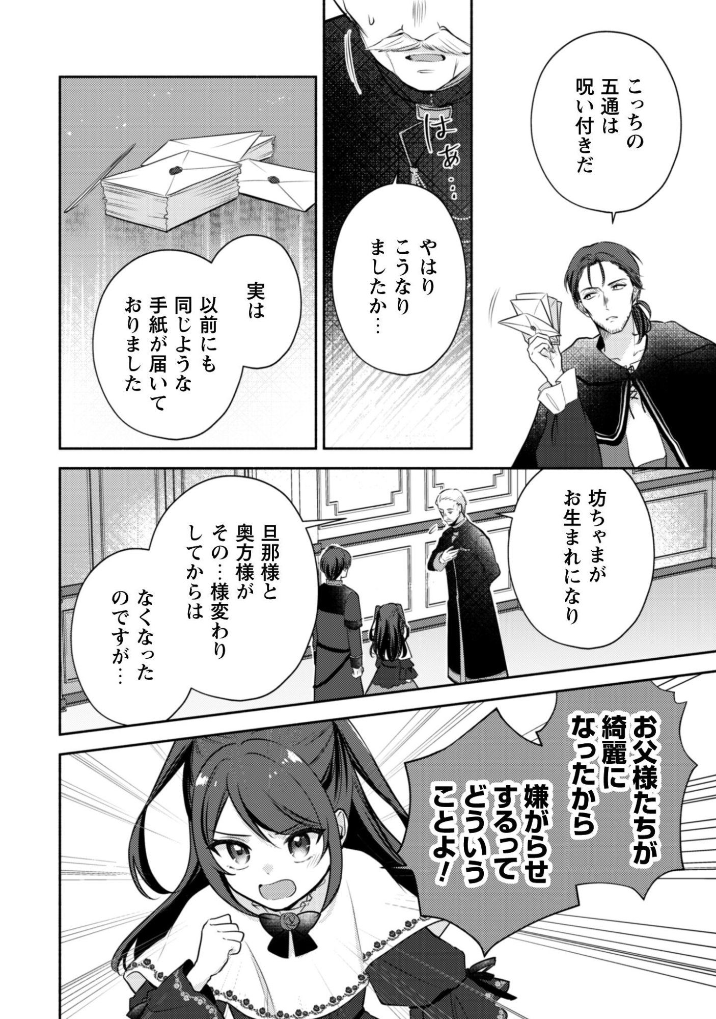 Kusogee Akuyaku Reijou - Chapter 7 - Page 21