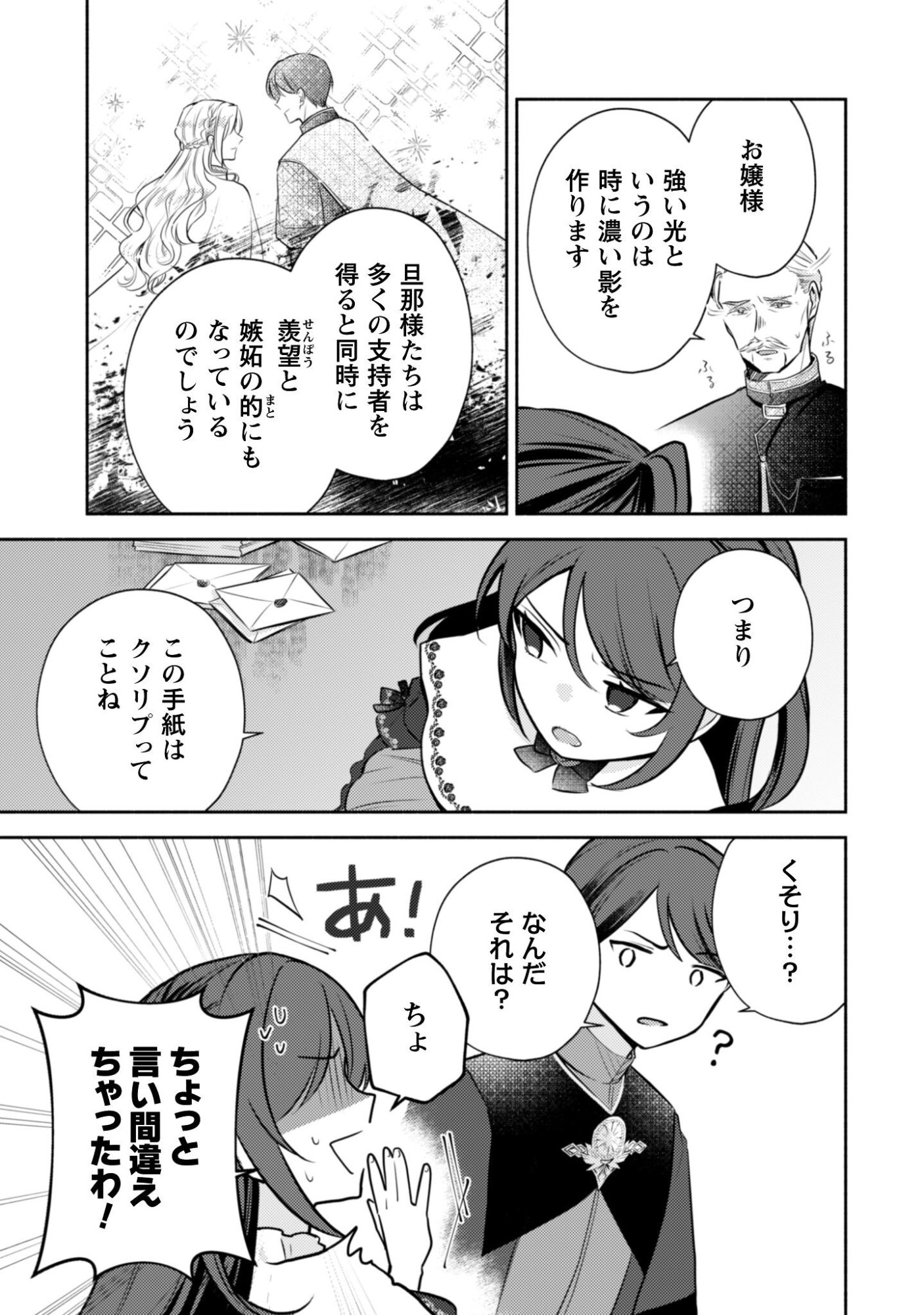 Kusogee Akuyaku Reijou - Chapter 7 - Page 22