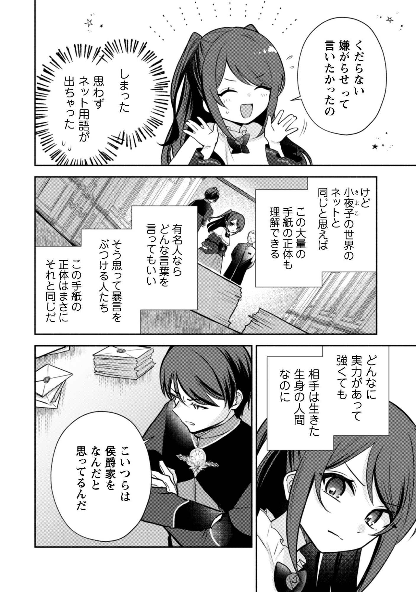 Kusogee Akuyaku Reijou - Chapter 7 - Page 23