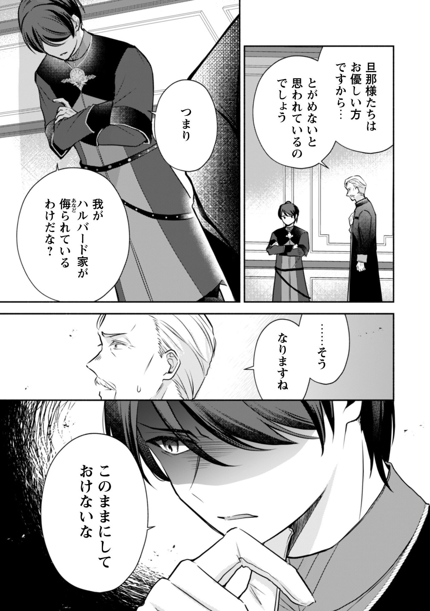 Kusogee Akuyaku Reijou - Chapter 7 - Page 24